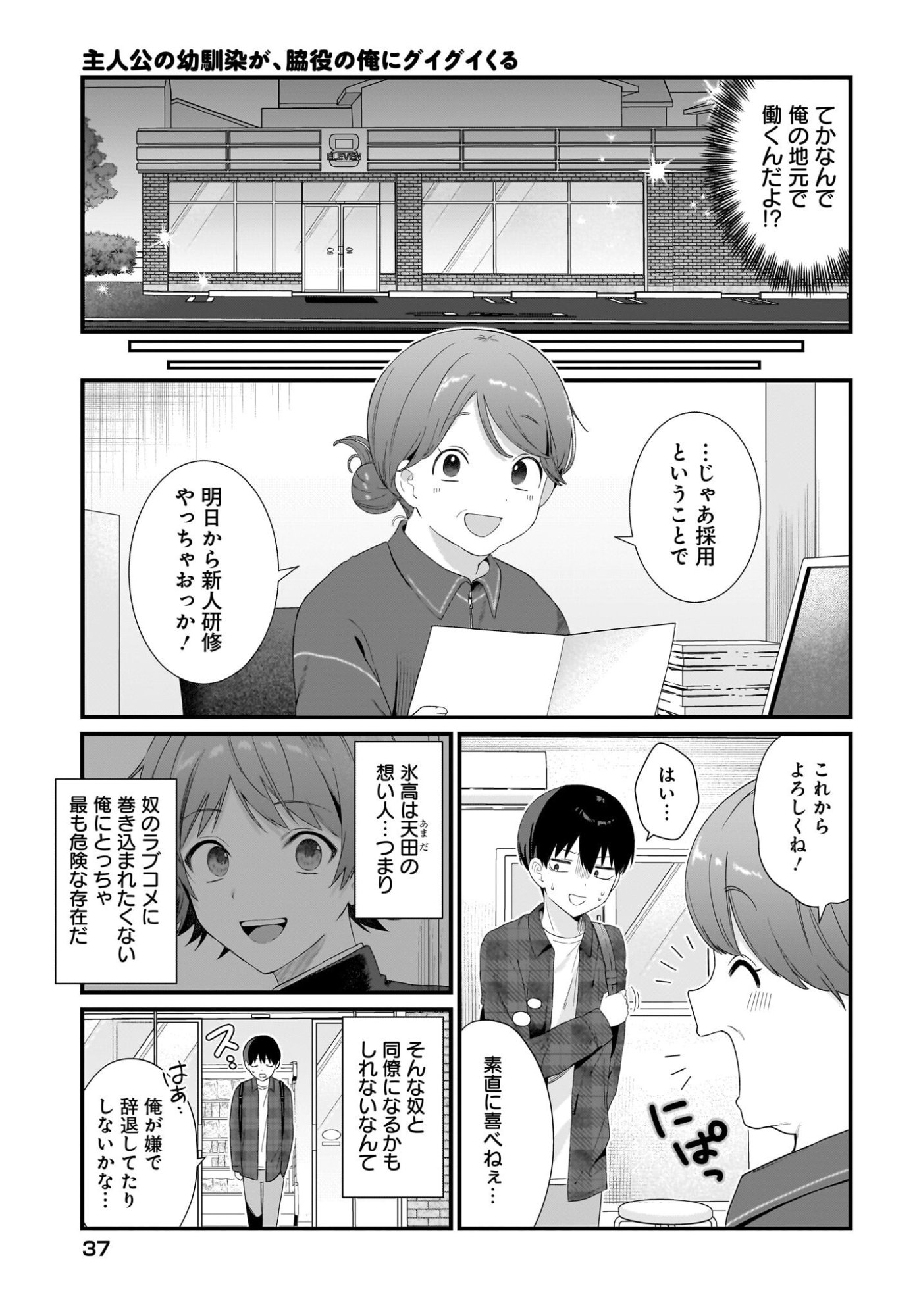 SHUJINKOU NO OSANANAJIMI GA, WAKIYAKU NO ORE NI GUIGUI KURU Chap 2 - Pic 3