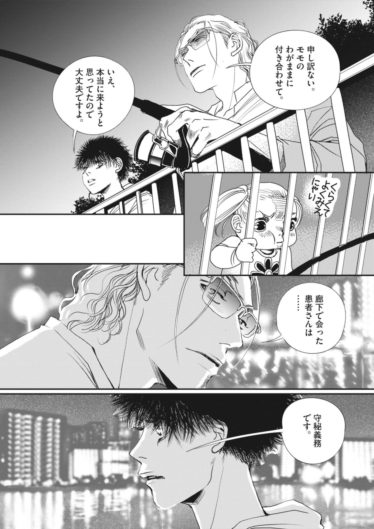 HAIBAIYOUSHI MIZUIRO Chapter 69 - Page 19