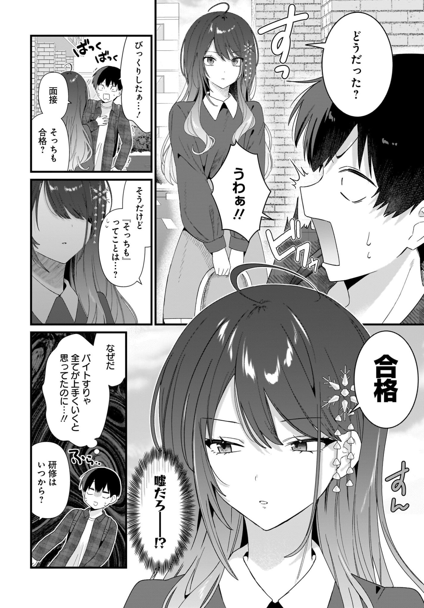 SHUJINKOU NO OSANANAJIMI GA, WAKIYAKU NO ORE NI GUIGUI KURU Chap 2 - Pic 4