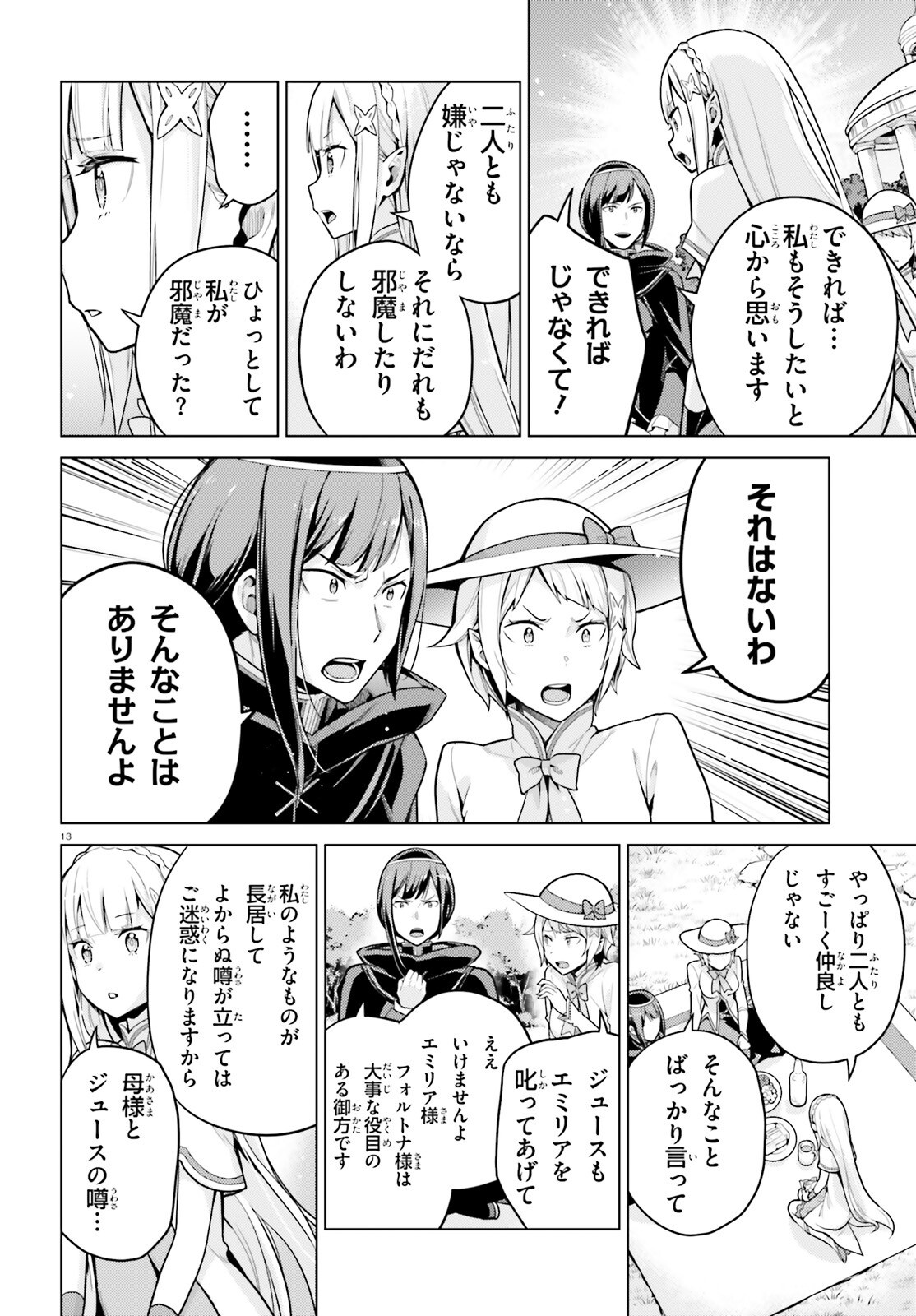 RE:ZERO KARA HAJIMERU ISEKAI SEIKATSU - DAIYONSHOU - SEIIKI TO GOUYOKU NO MAJOU Chapter 72 page 13 - nihonkuni.com