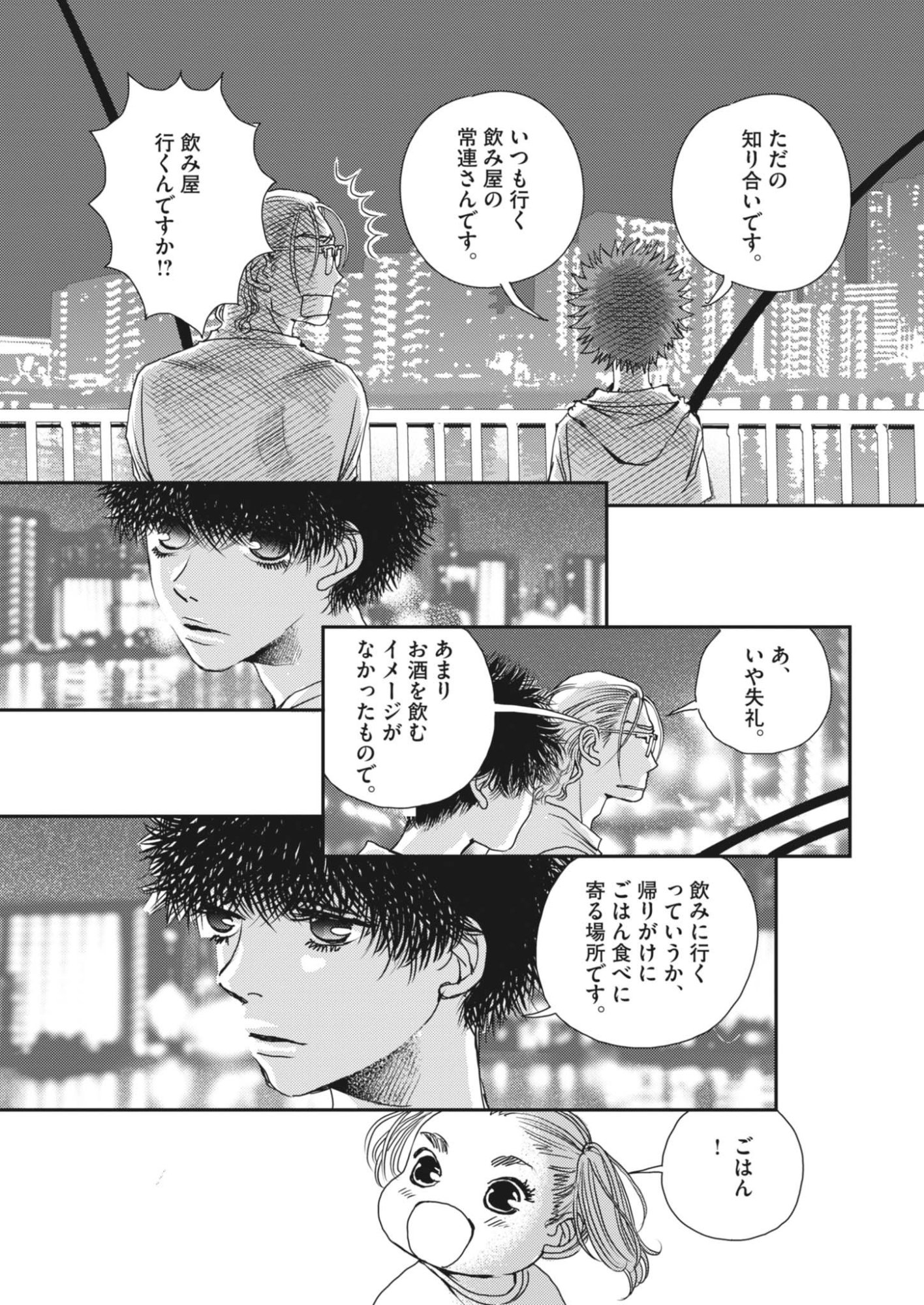 HAIBAIYOUSHI MIZUIRO Chapter 69 - Page 20