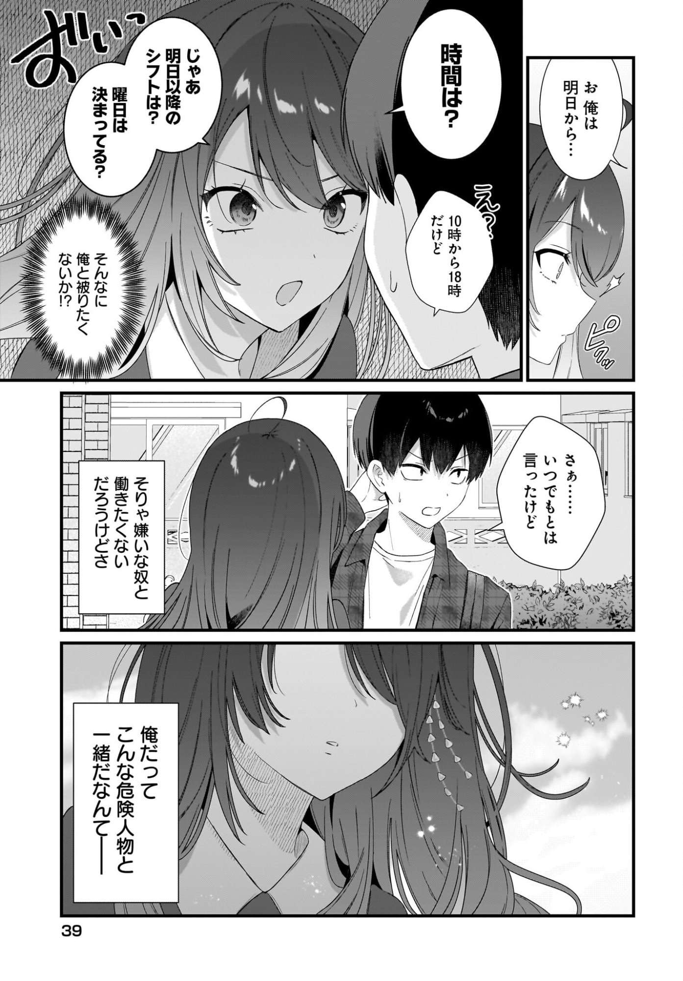 SHUJINKOU NO OSANANAJIMI GA, WAKIYAKU NO ORE NI GUIGUI KURU Chap 2 - Pic 5