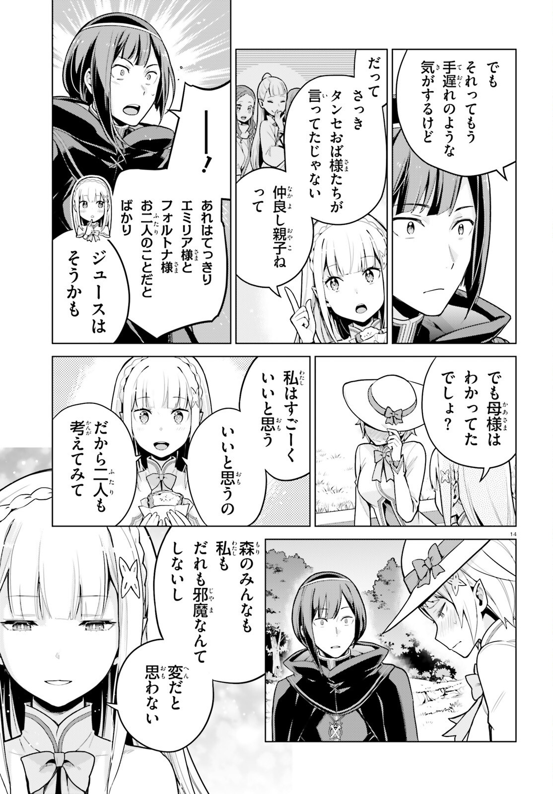 RE:ZERO KARA HAJIMERU ISEKAI SEIKATSU - DAIYONSHOU - SEIIKI TO GOUYOKU NO MAJOU Chapter 72 page 14 - nihonkuni.com