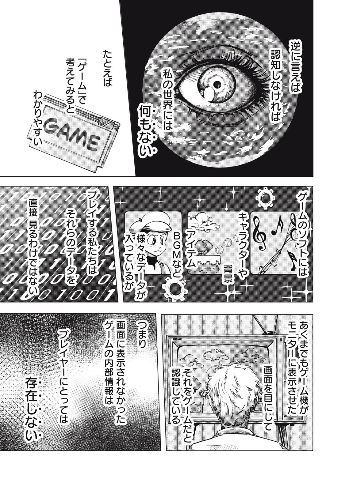 UCHUUJIN TO DEAU MAE NI YOMU HON Chapter 3.2 page 3 - nihonkuni.com