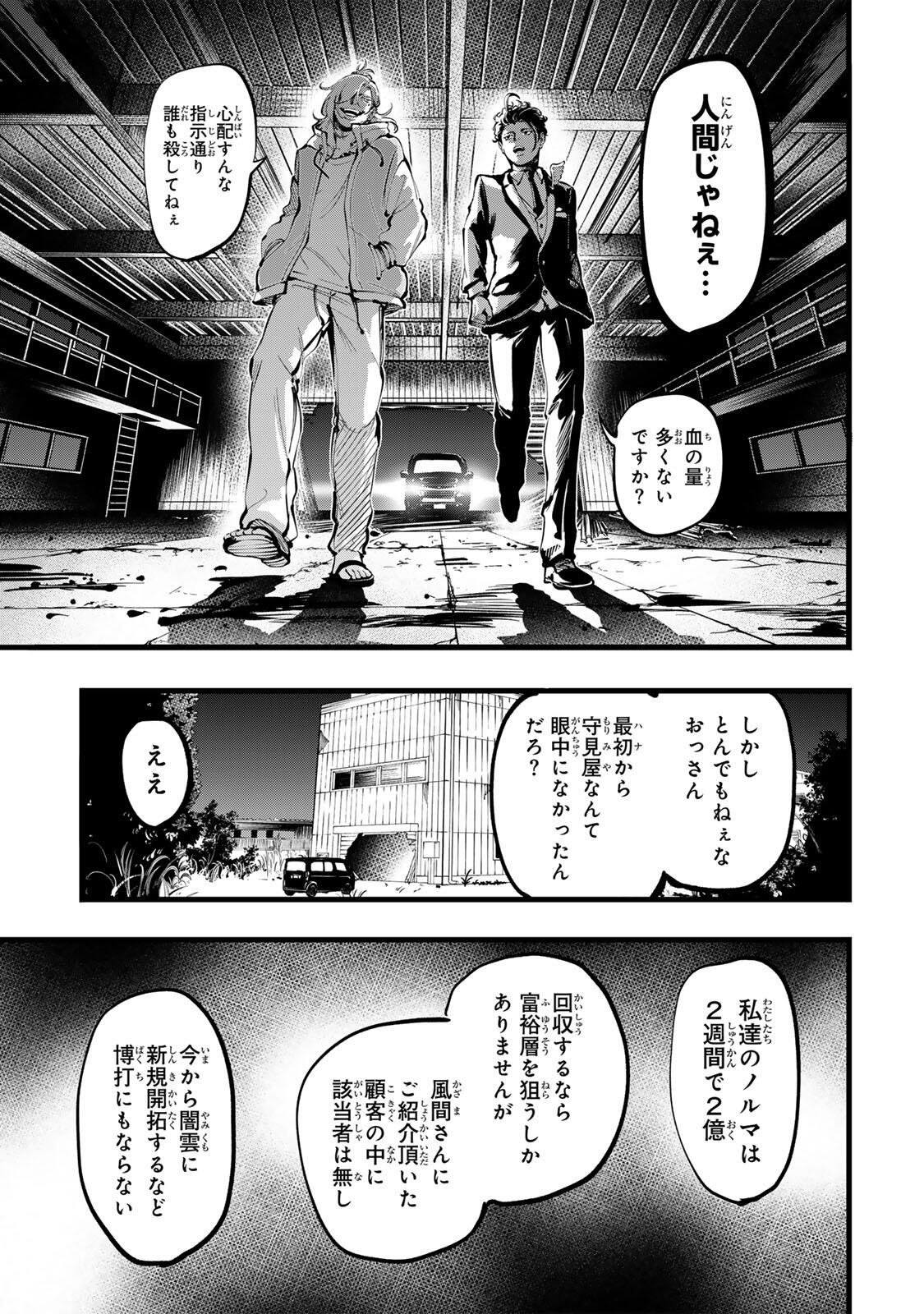 KOROSHIYA NO EIGYOU JUTSU Chapter 7 page 3 - nihonkuni.com