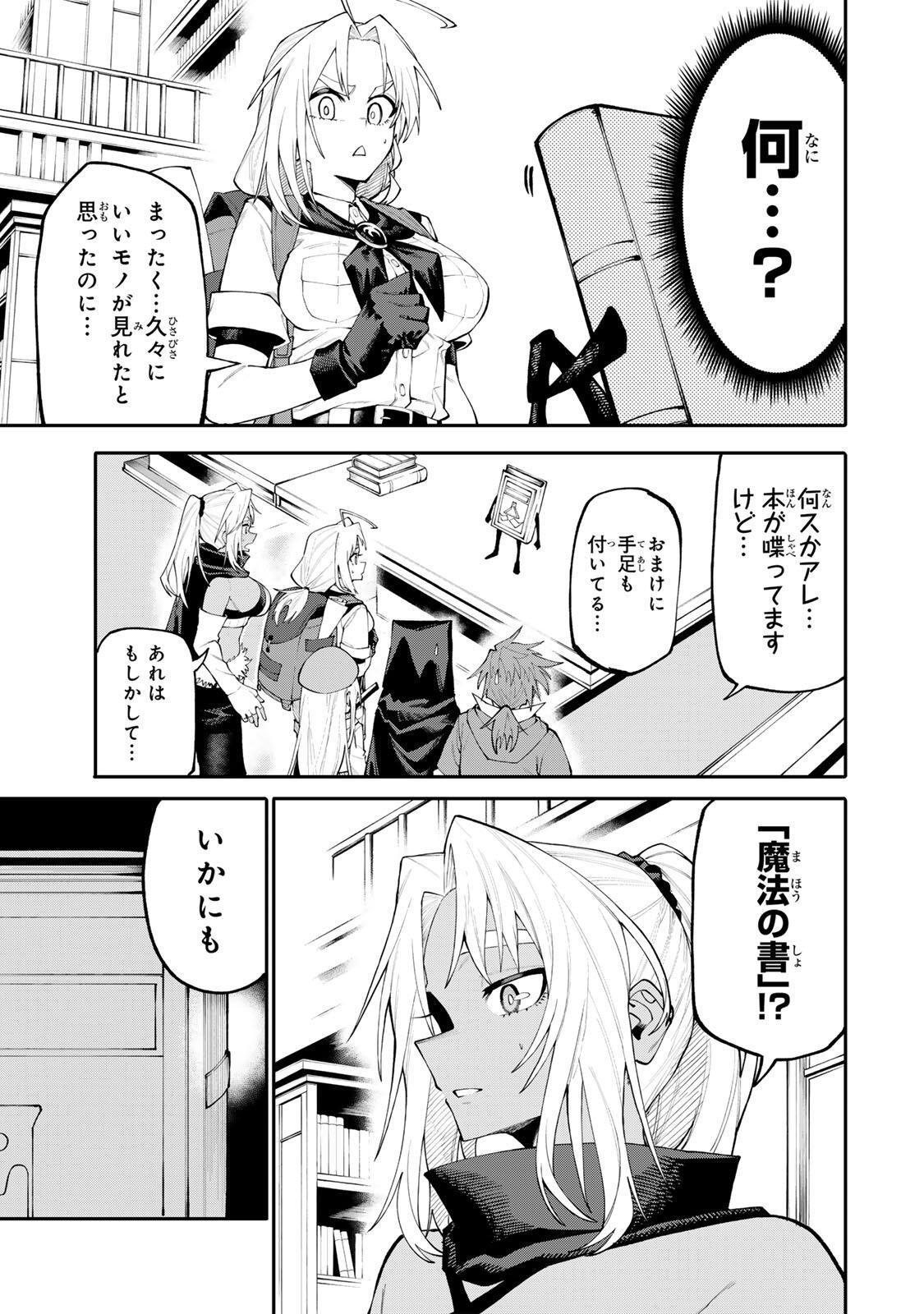 OKAASAN BOUKENSHA, LOGIN BONUS DE SUKIRU "SHUFU" NI MEZAMEMASHITA. SHUUITI MORAERU CHIRASHI DE BOUKENSHA SEIKATSU GANBARIMASU! Chapter 39 - Page 3