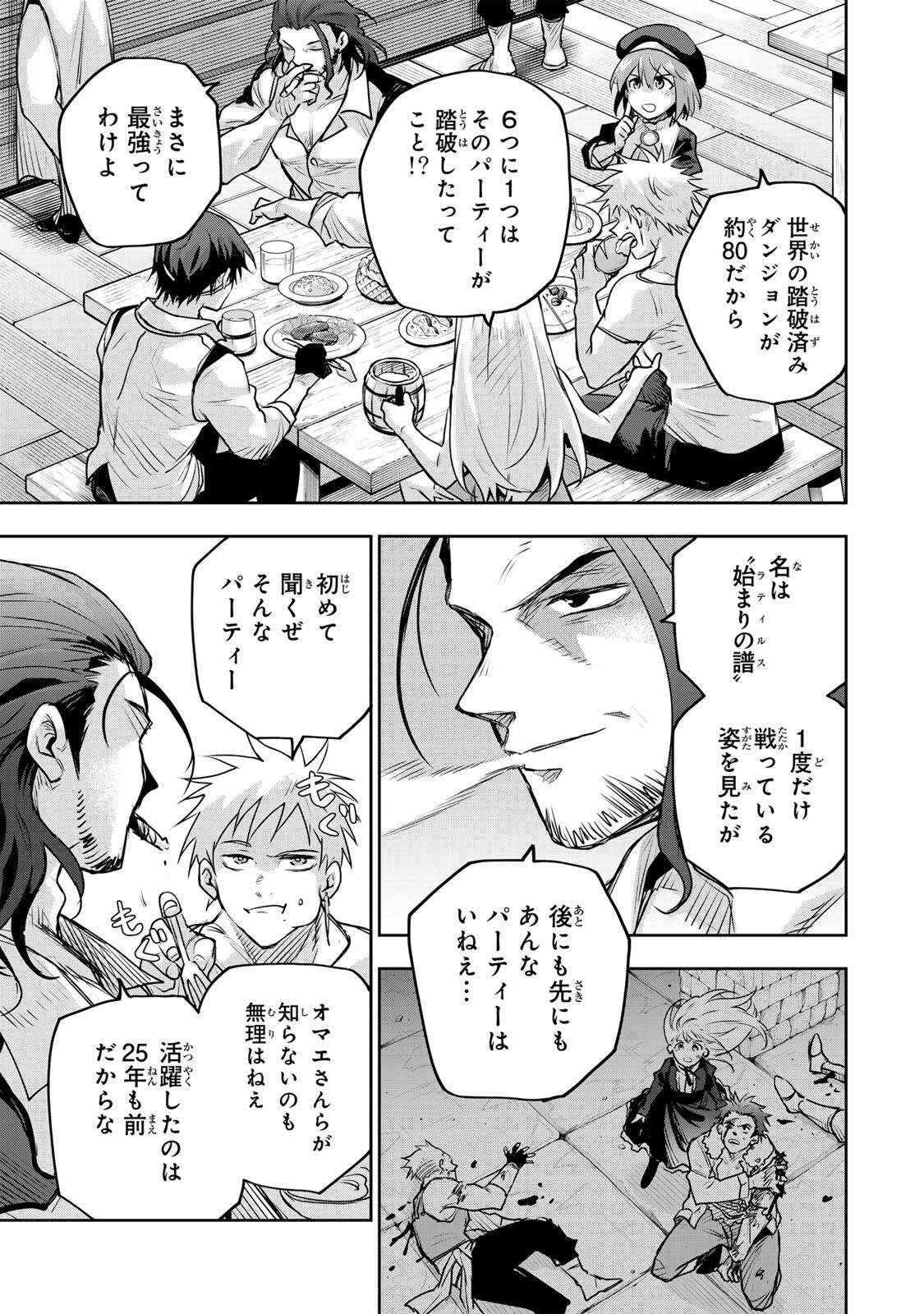 A COURT MAGICIAN, WHO WAS FOCUSED ON SUPPORTIVE MAGIC BECAUSE HIS ALLIES WERE TOO WEAK, AIMS TO BECOME THE STRONGEST AFTER BEING BANISHED Chapter 208 - Page 3