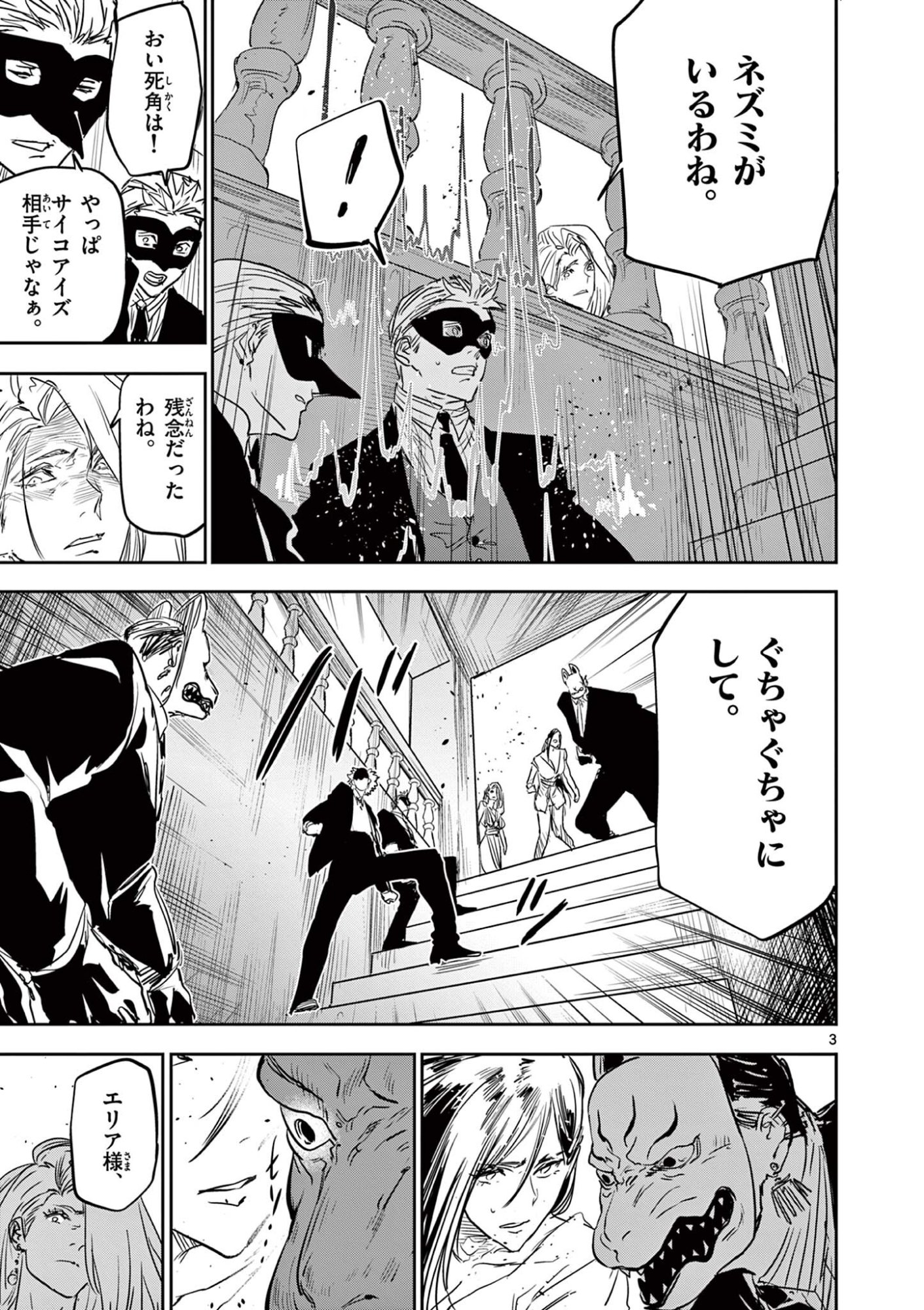 SAIKO AIZU Chapter 92 page 3 - nihonkuni.com