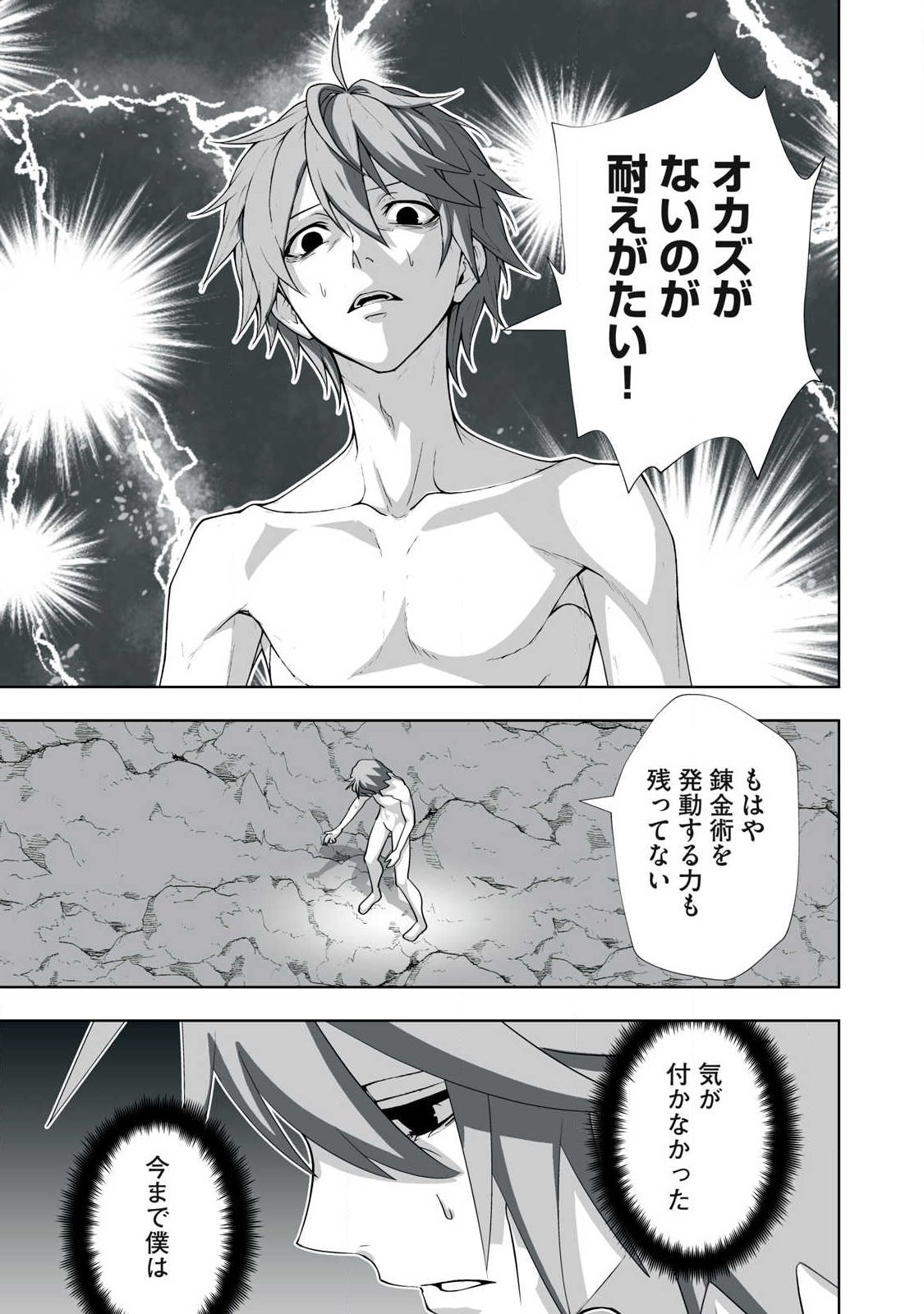 TSUIHOU SARETA RENKINJUTSUSHI, ADULT TOYS DE SEKAI WO SUKUU ～ DONNA MONSTER DEMO ZETTAI NI IKASERU OTOKO ～ Chap 89 - Pic 3