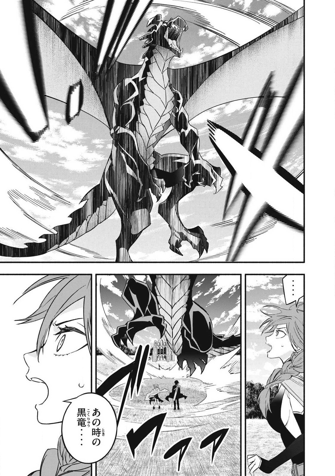 GEEMU CHUUBAN DE SHINU AKUYAKU KIZOKU NI TENSEI SHITA NODE, HAZURE SKILL "TAME" WO KUSHI SHITE SAIKYOU WO MEZASHITE MITA Chapter 65 page 3 - nihonkuni.com
