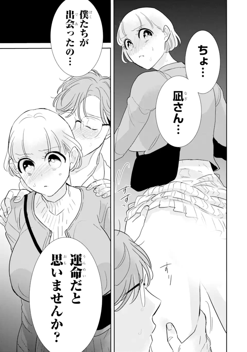 OSHI SEFU OSHI SEIYUU NO SEX FRIEND-NUMA Chapter 18.3 page 3 - nihonkuni.com