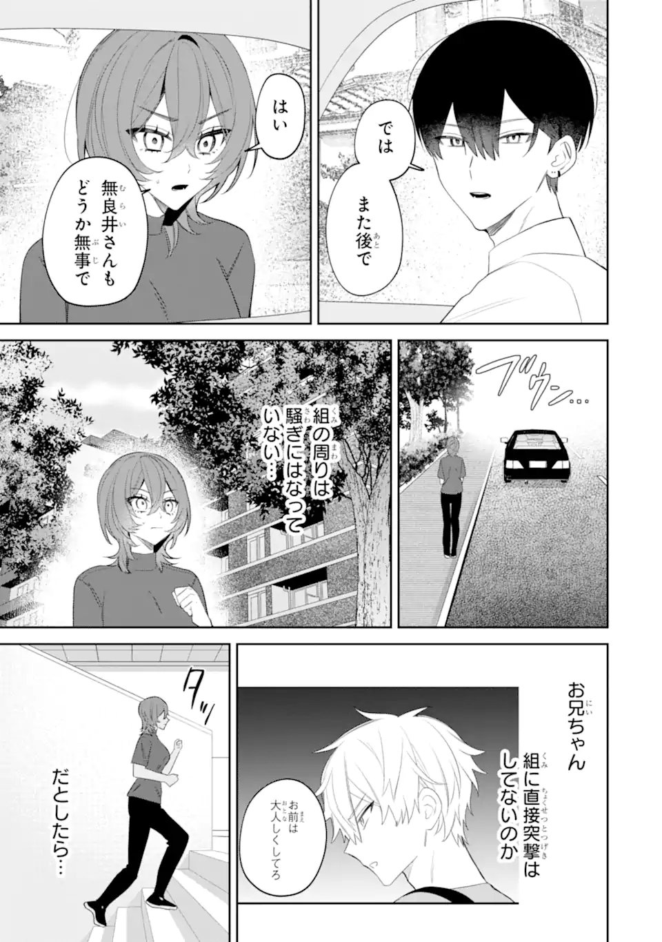 DATE OR KILL ~HIMITSU NO MATCHING~ Chapter 15.1 page 3 - nihonkuni.com