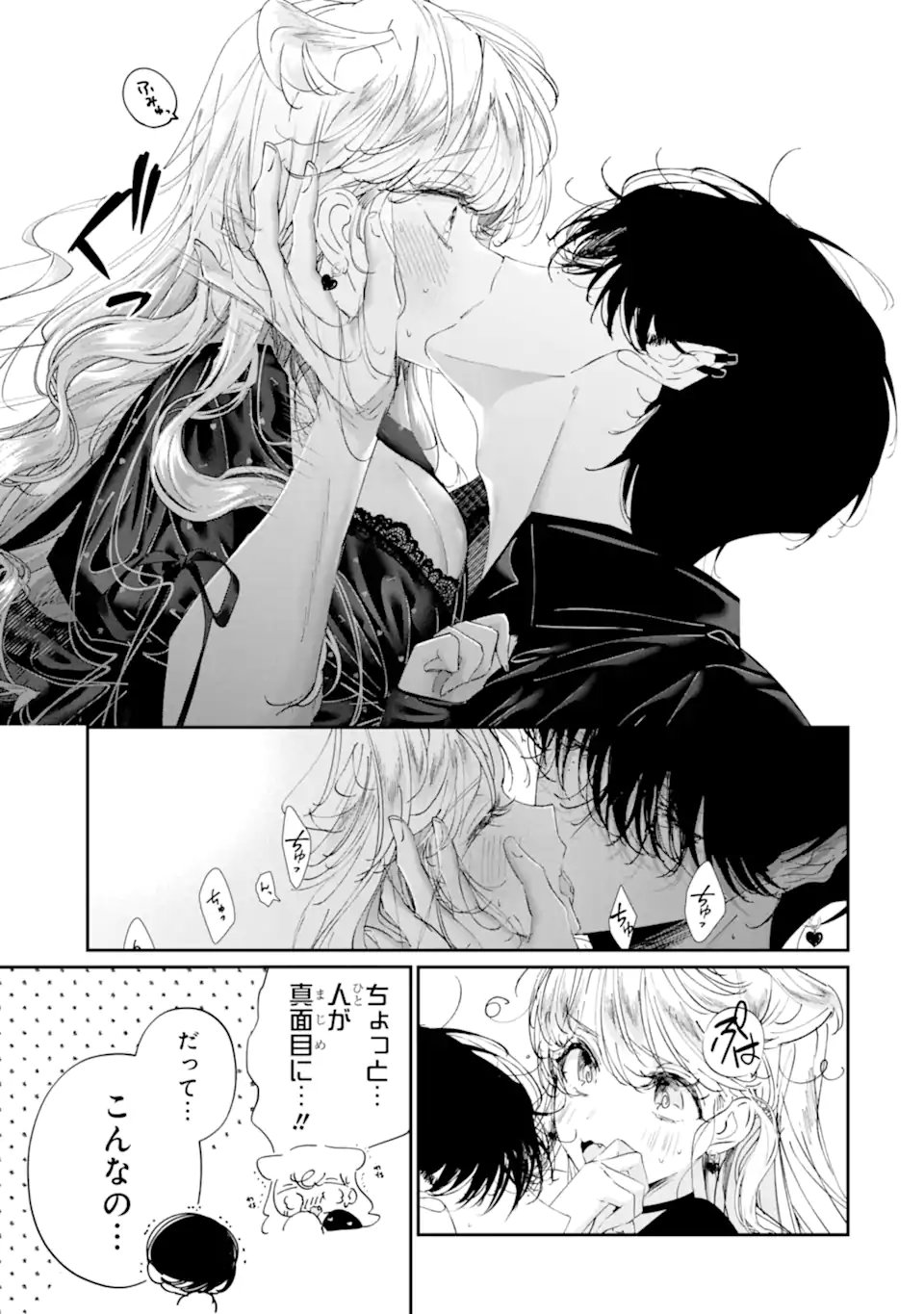 ASSASSIN & CINDERELLA Chapter 23.3 page 3 - nihonkuni.com