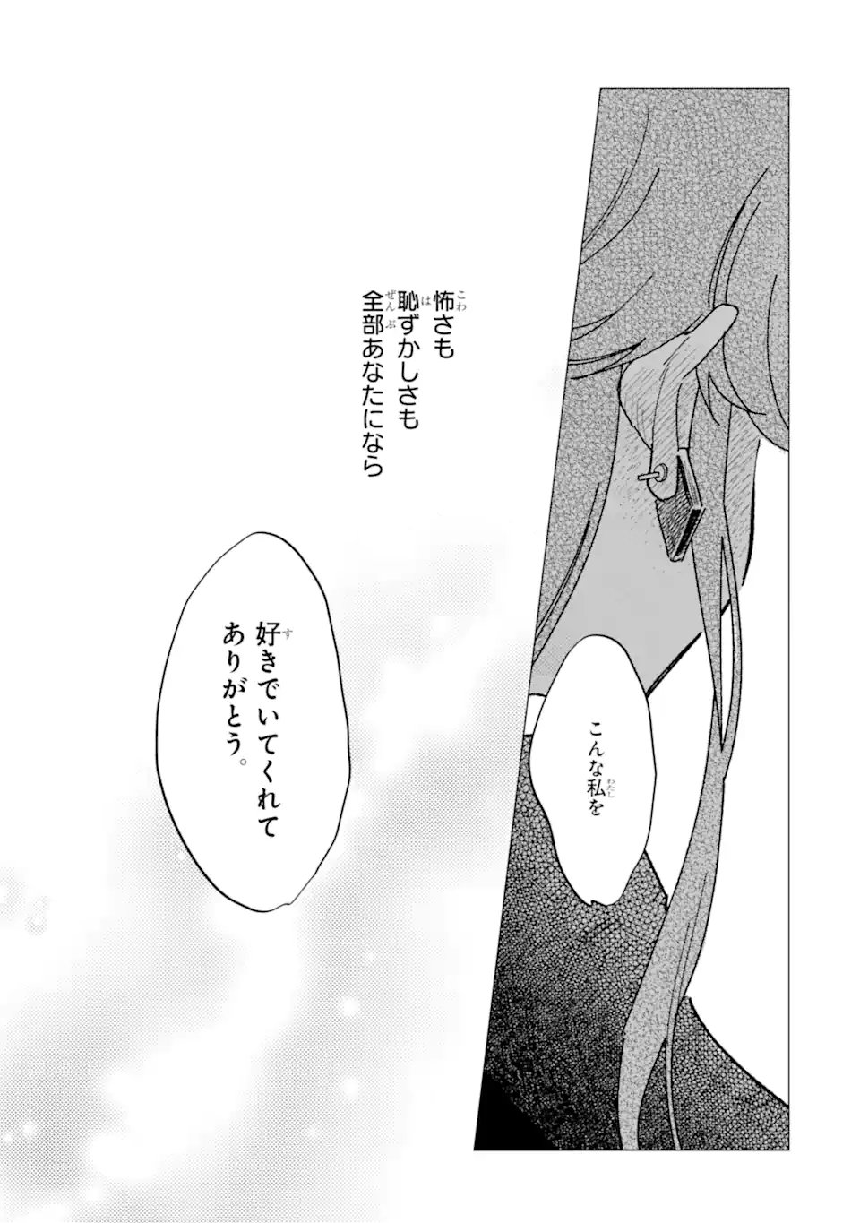 "KAWAII" WA, TOKIDOKI KURUSHII Chapter 8.4 page 3 - nihonkuni.com