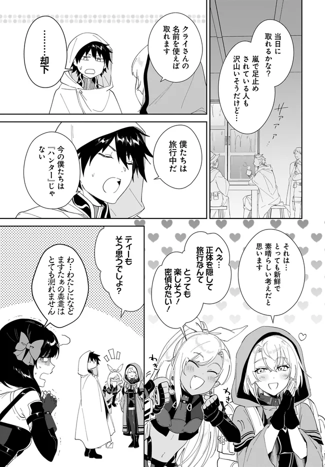 NNAGEKI NO BOUREI WA INTAI SHITAI - SAIJIYAKU HANTA NI YORU SAIKIYOU PATEI IKUSEI JUTSU - RAW Chapter 65.2 page 2 - nihonkuni.com