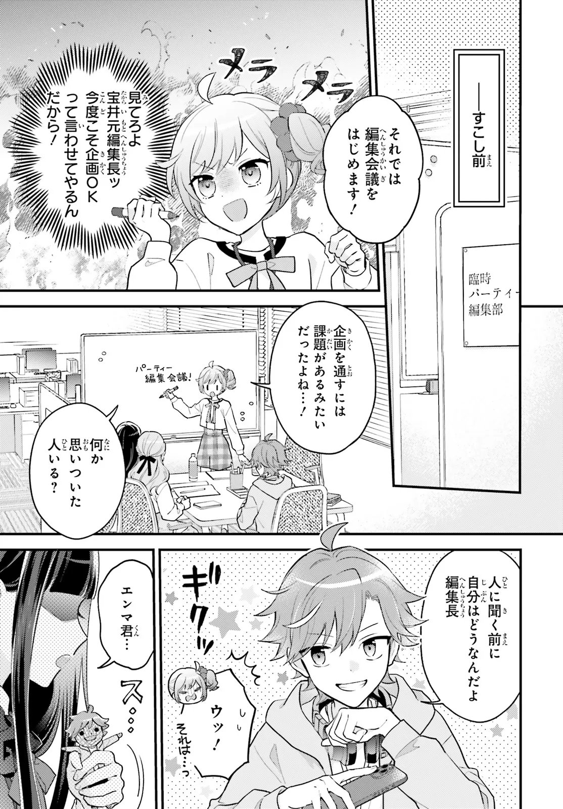 SHIN KOCHIRA PARTY HENSHUU-BU! HIYOKKO HENSHUU-CHOU FUTATABI! Chapter 6.1 page 3 - nihonkuni.com