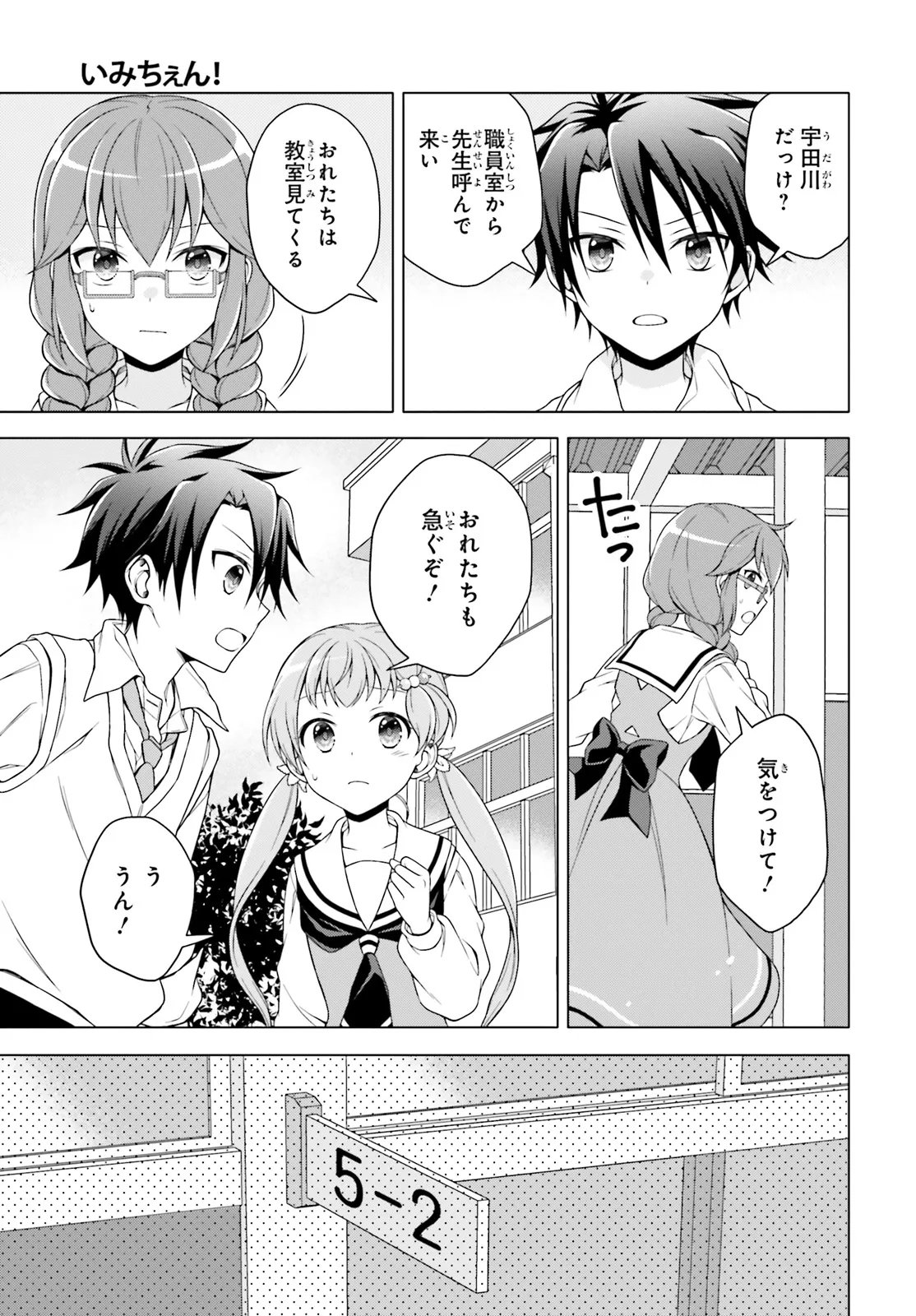 IMICHEN! Chapter 6.1 page 3 - nihonkuni.com
