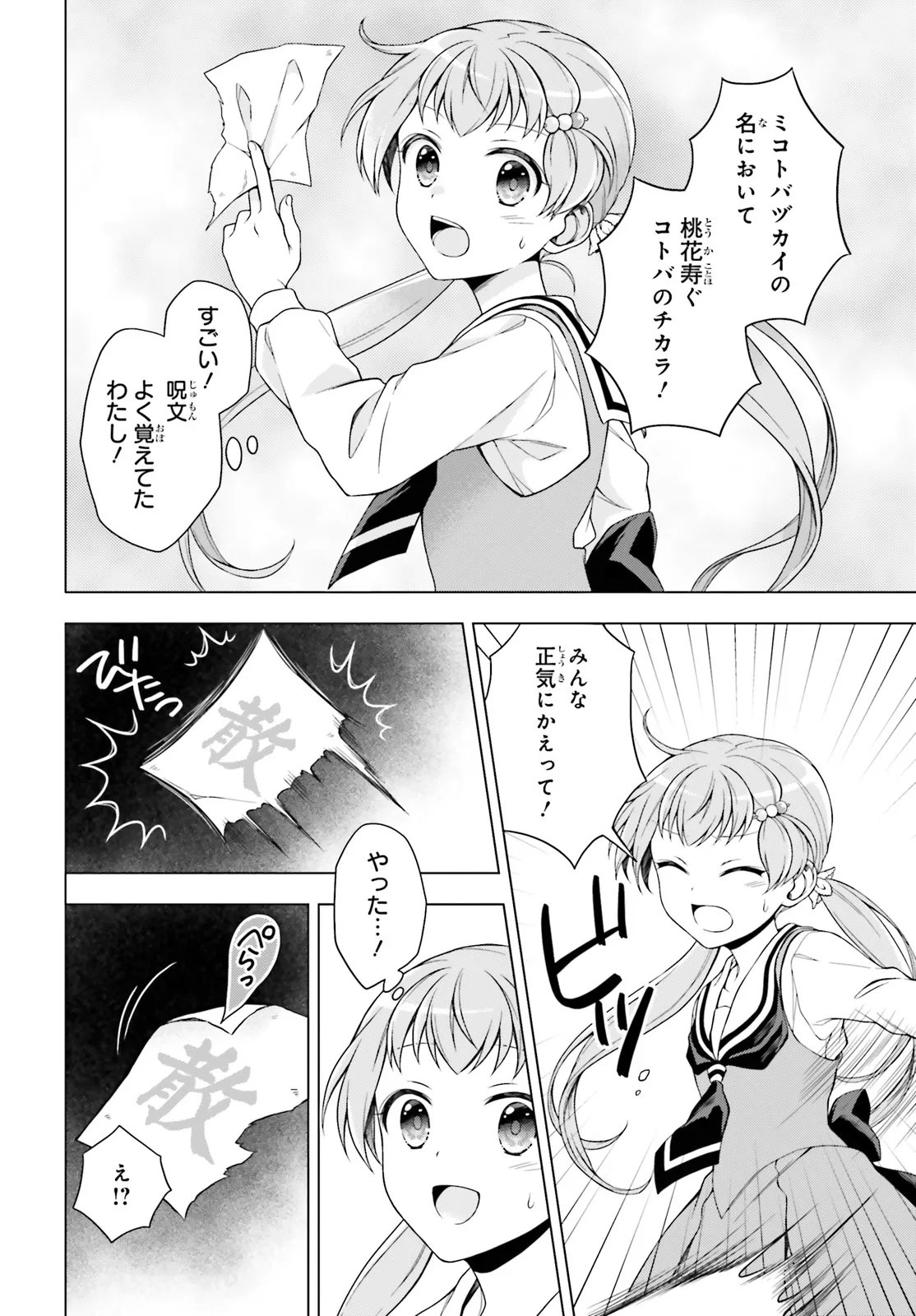 IMICHEN! Chapter 6.2 page 3 - nihonkuni.com
