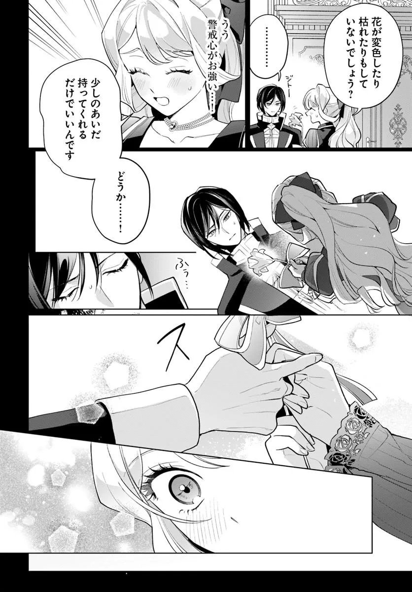 WATAKUSHI NI KOI SHITE KUDASAI! ~LOOP NIKAIME NO AKUYAKU REIJOU DESU GA HAMETSU KAIHI NO TAME "YUWAKU" SHIMASU~ RAW Chapter 12.2 page 3 - nihonkuni.com