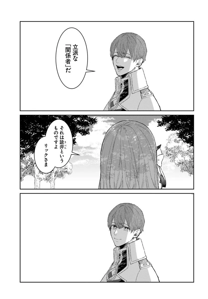 HATSUKOI NO SHOUNEN WA REITETSU KISHI NI HYOUHEN SHITE IMASHITA ZENRYOKU DE KOKUHAKU SARERU NANTE SOUTEIGAI DESU!! Chapter 12.1 - Page 3