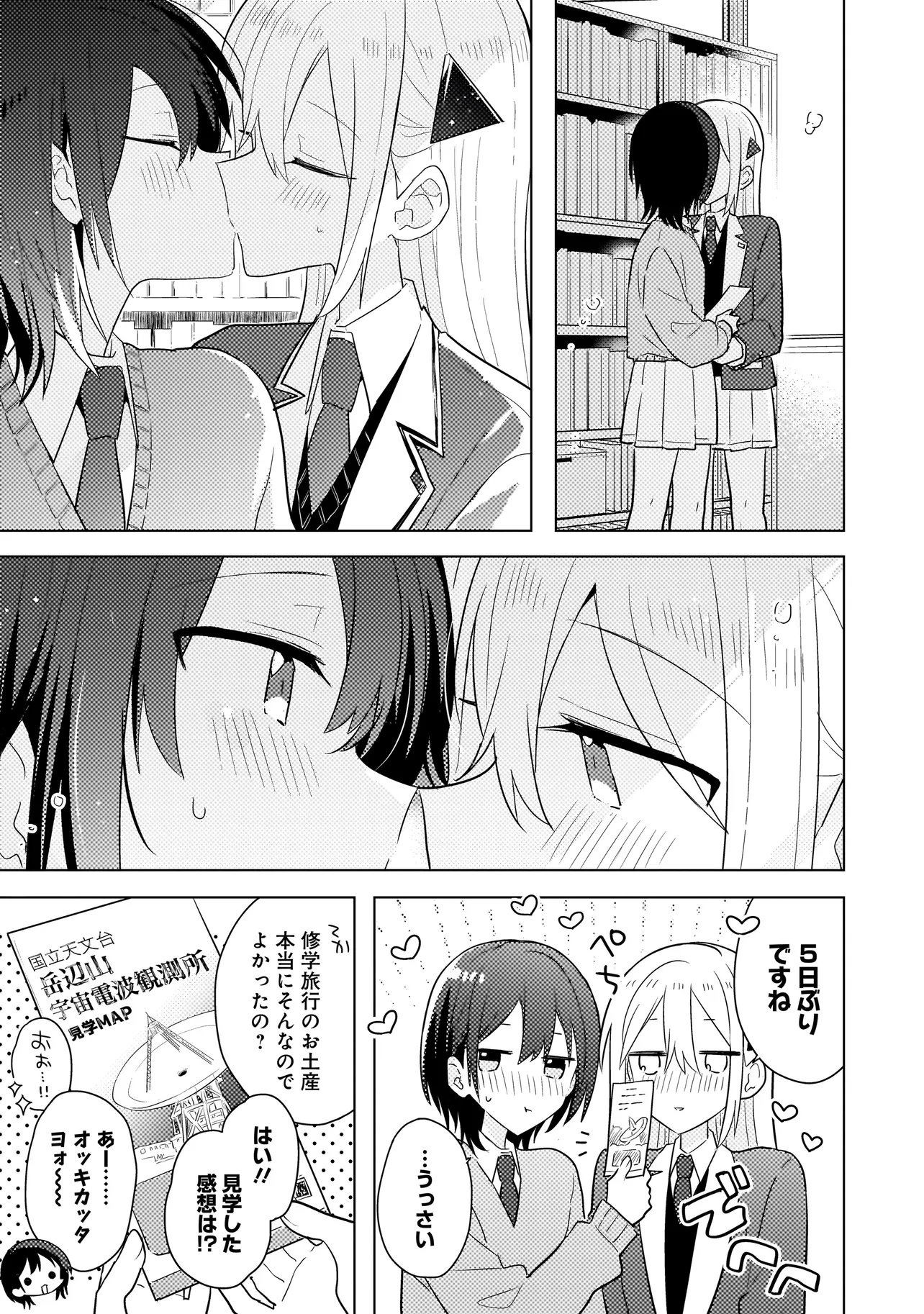 BAKA NI KOKUHAKU Chapter 14.1 page 3 - nihonkuni.com