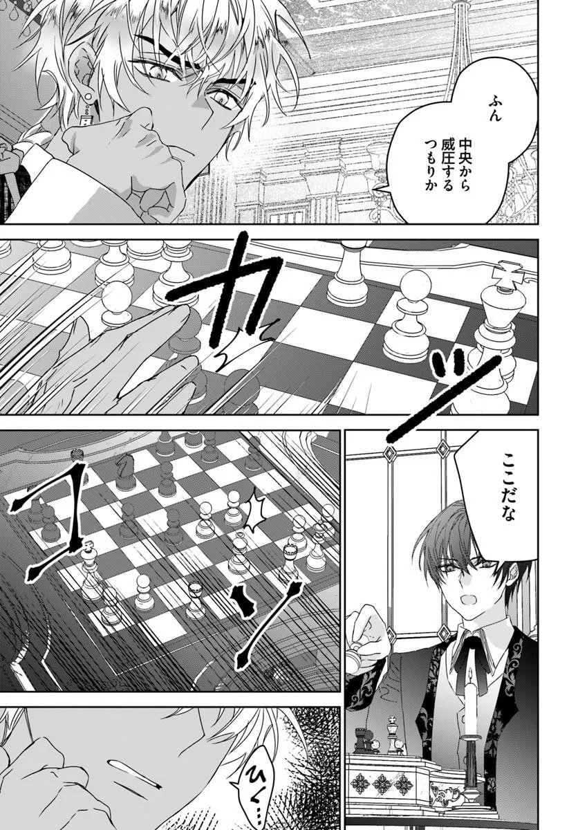 NEKOKABURI NO OHIME-SAMA Chapter 13.1 - Page 3
