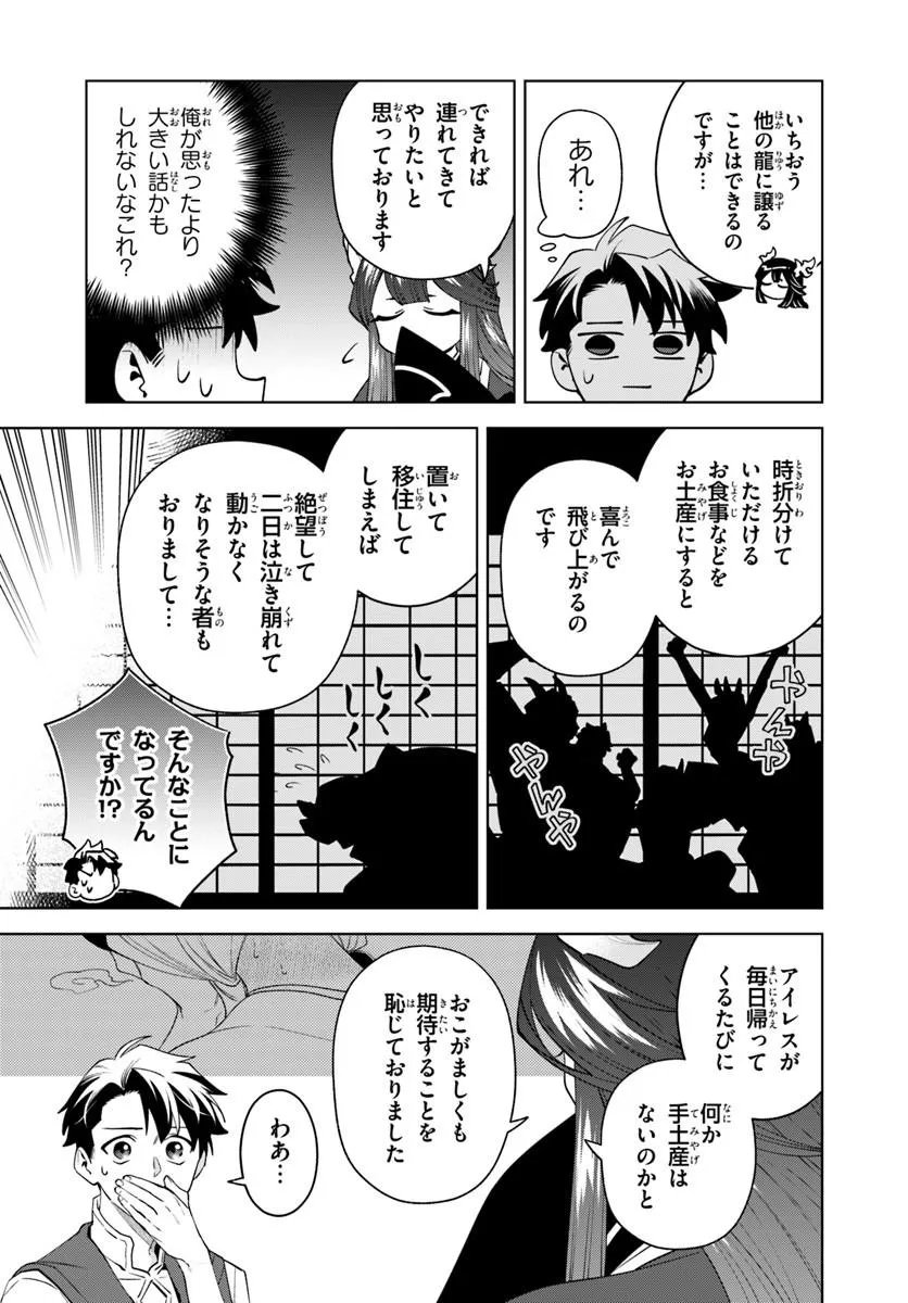 ISEKAI NO SUMIKKO DE KAITEKI MONOZUKURI SEIKATSU - MEGAMI-SAMA NO KURETA KOUBOU WA CHOTTO YARISUGI SEINOU DATTA Chap 28.2 - Pic 3