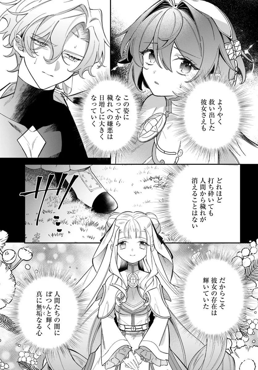 SEIJO-SAMA NI MINIKUI KAMISAMA TO NO KEKKON WO OSHITSUKERAREMASHITA Chapter 26.1 - Page 2