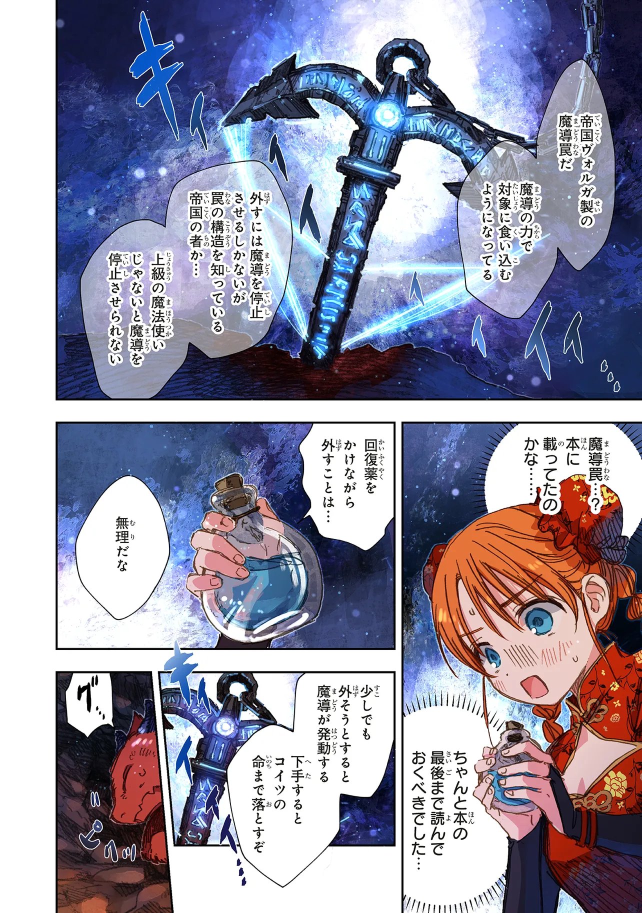 KONO SEKAI NO KOURYAKU HON WO HIROTTE SHIMAIMASHITA Chapter 18.2 - Page 2