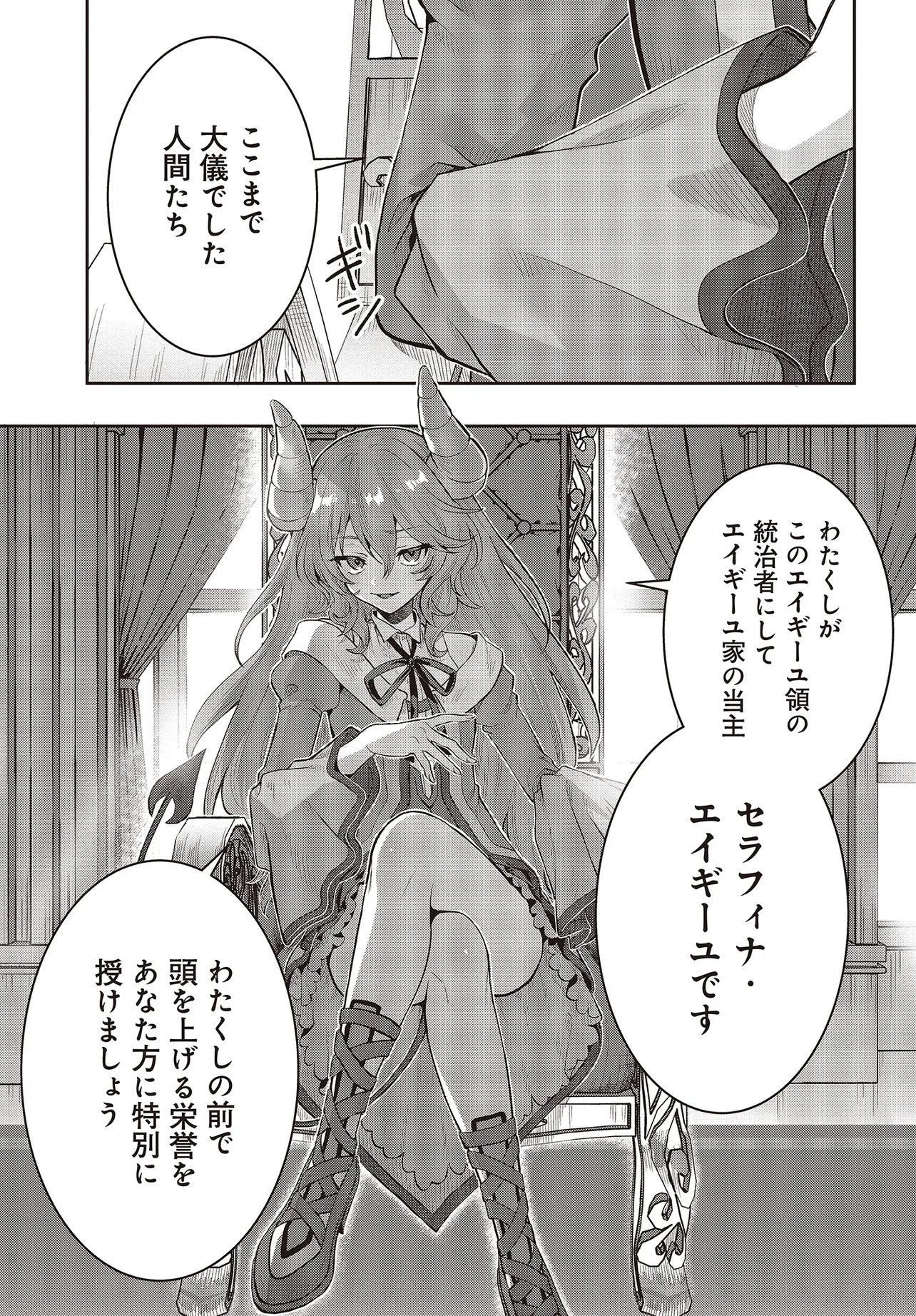 HABURARE ZUKAI NO ISEKAI BOUKENTAN Chapter 8.2 - Page 2