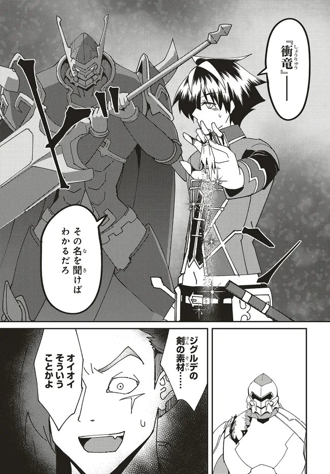 ISSHO NI KEN NO SHUGYOU O SHITA OSANANAJIMI GA DOREI NI NATTEITA NO DE, S-RANK BOUKENSHA NO BOKU WA KANOJO O KATTE MAMORU KOTO NI SHITA Chapter 33.2 - Page 3
