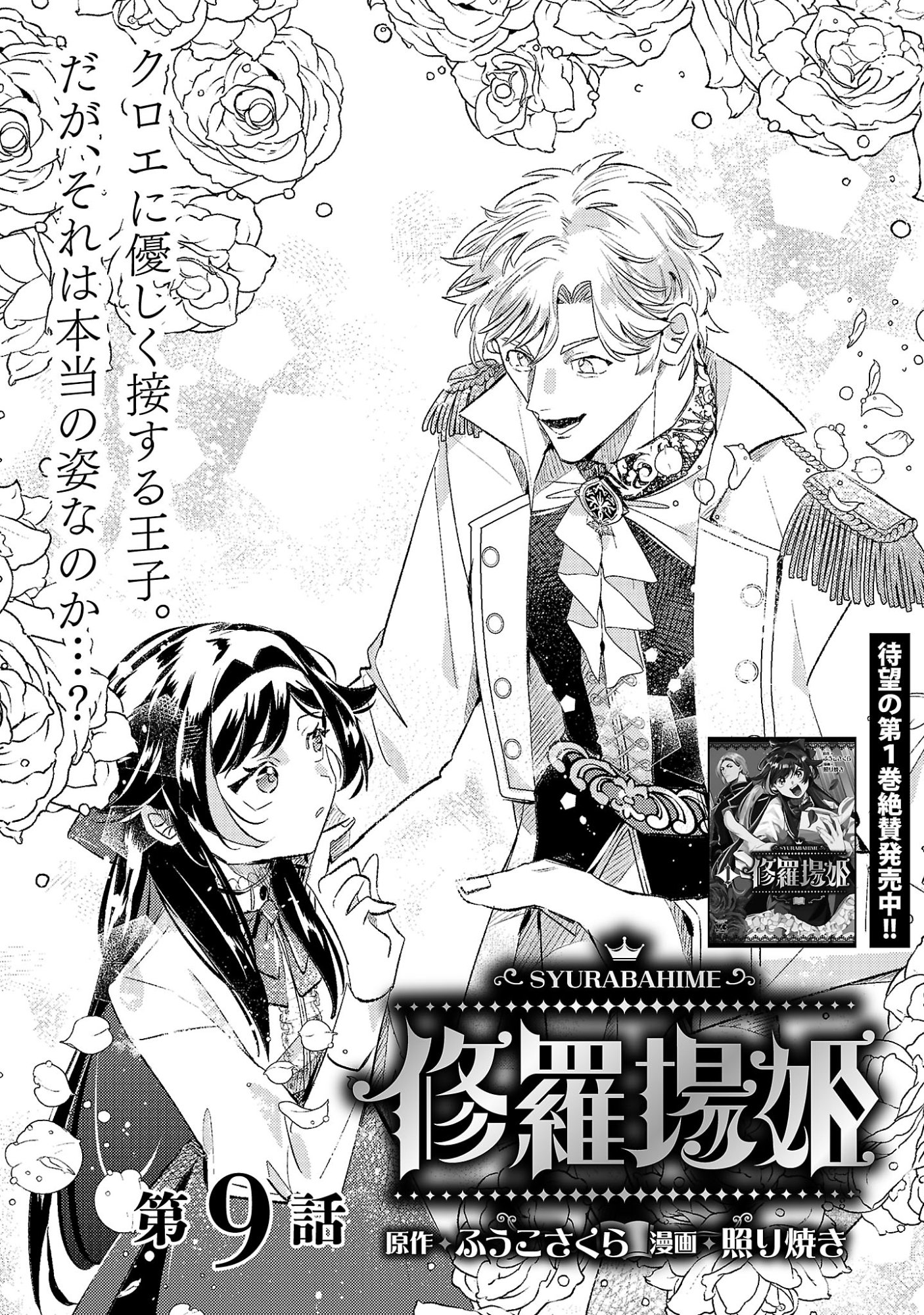 SYURABA HIME Chapter 9.1 page 3 - nihonkuni.com