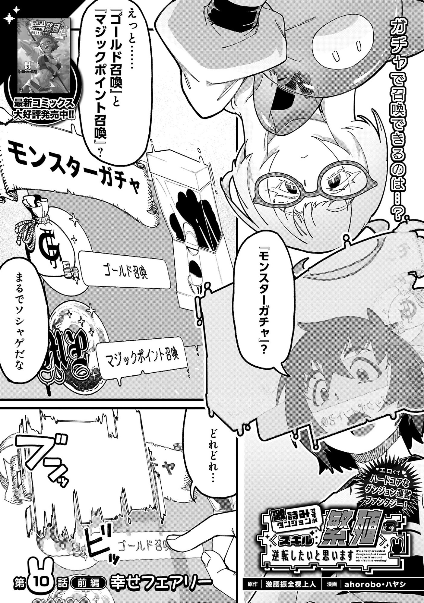 GEKI TSUMI DUNGEON DESU GA “SUKIRU: HANSHOKU” DE GYAKUTEN SHITAI TO OMOIMASU Chapter 10.1 page 3 - nihonkuni.com