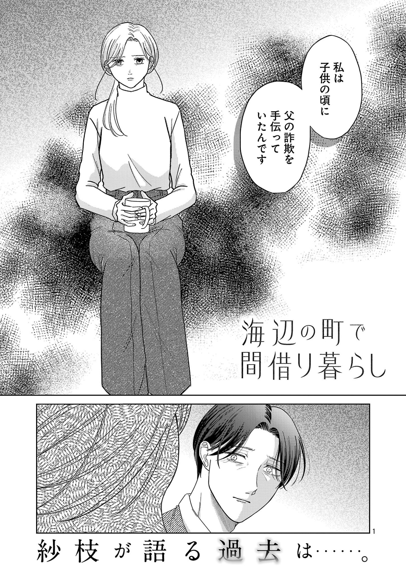 UMIBE NO MACHI DE MAGARI GURASHI Chapter 18.1 page 3 - nihonkuni.com