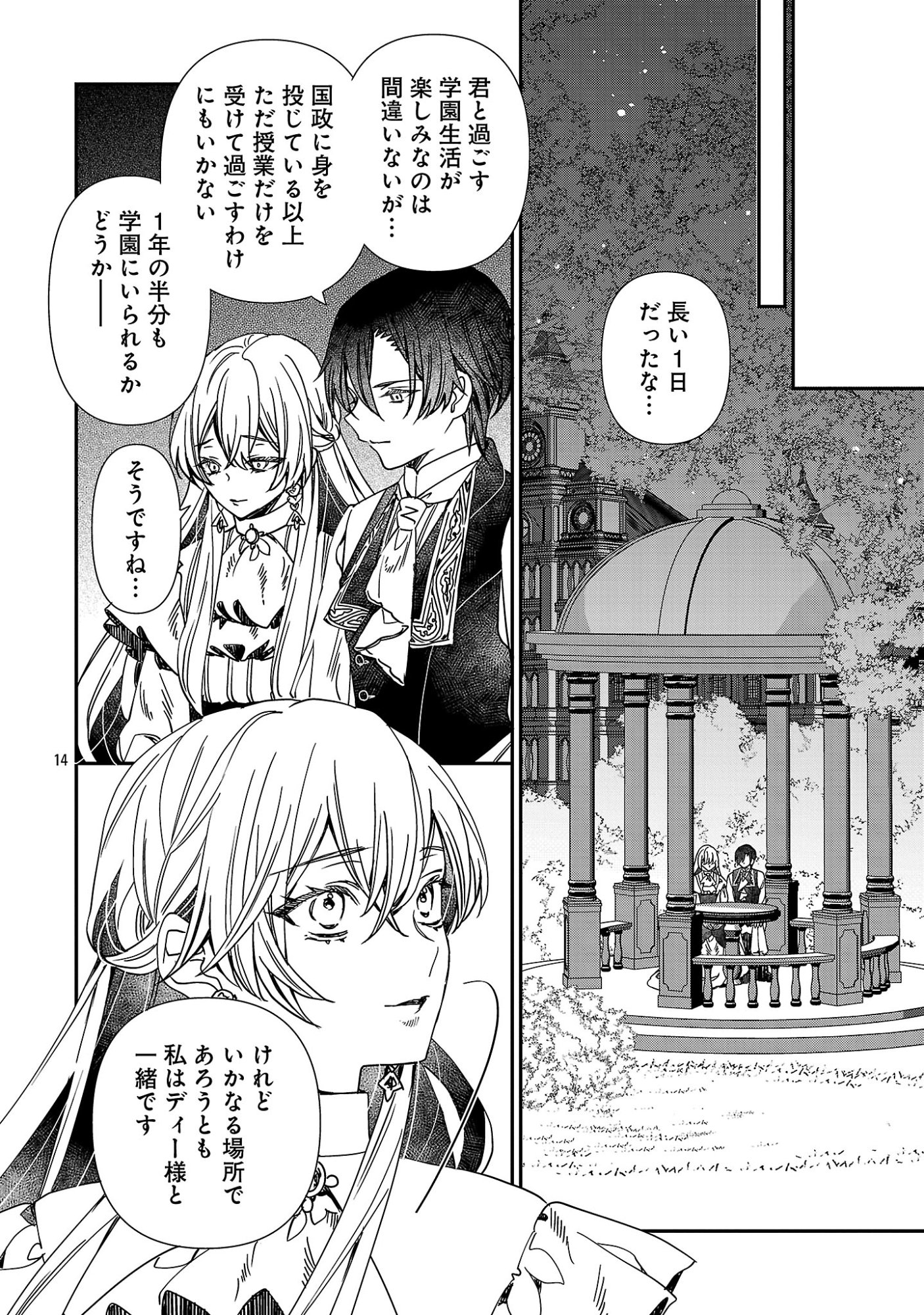 SHI NI MODORI NO REIGAI OUJI GA KENOU TO YOBARERU MADE: MICHIBIITA NO WA BUKIYOU NA KOUSHAKU REIJOU NO INORI DESHITA Chapter 17.2 page 3 - nihonkuni.com