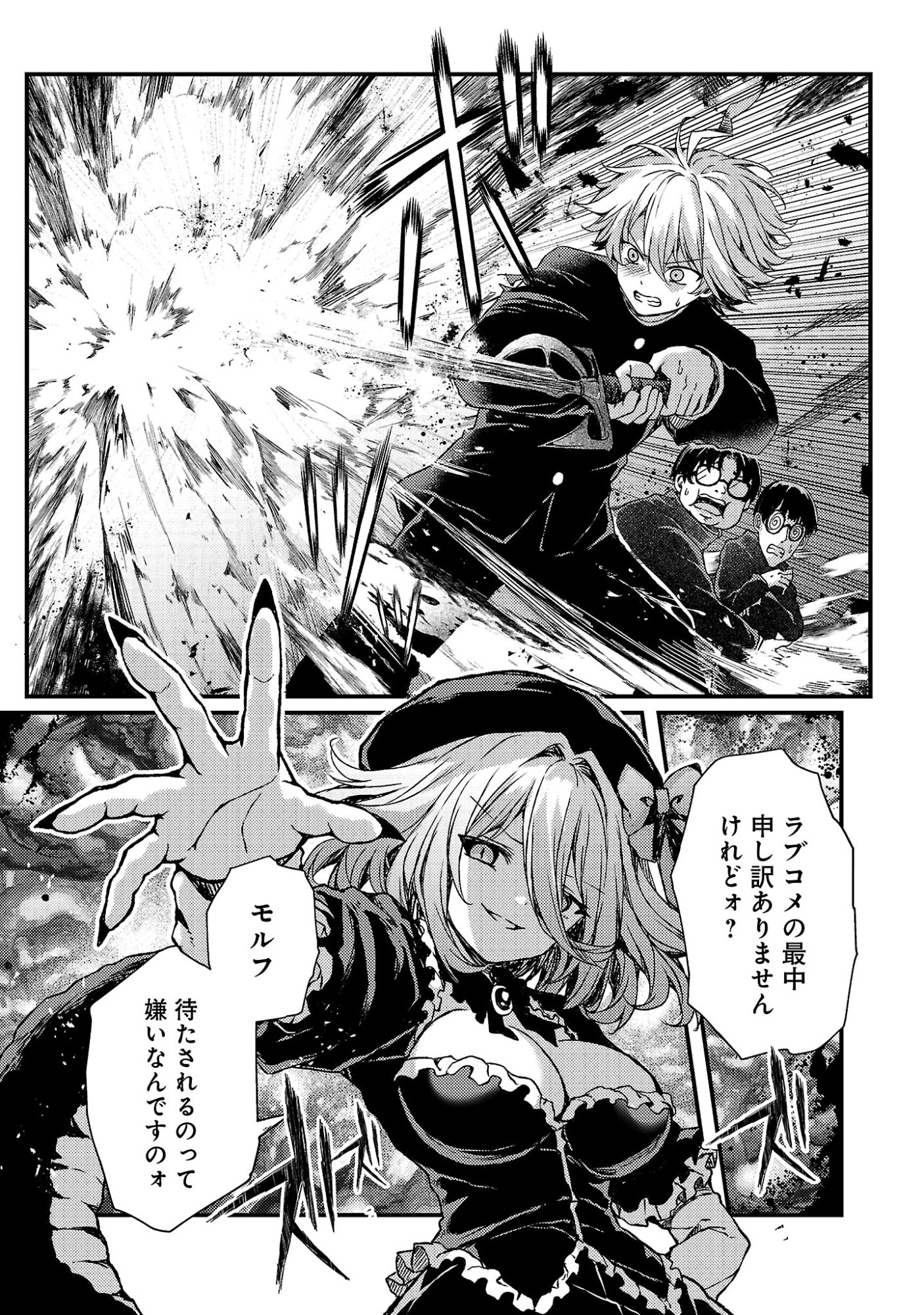 KYUUSEI NO SHUUMATSU TOKEI (DOOMSDAY) Chapter 6.2 page 3 - nihonkuni.com