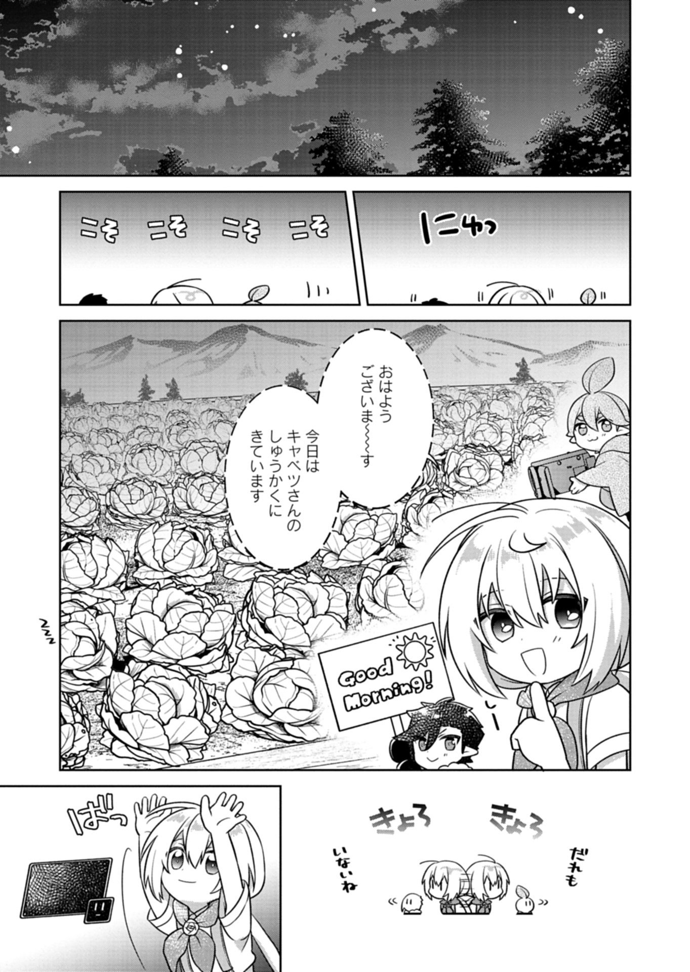SHOKUBUTSU MAHOU DE KIMAMA NI GARDENING LIFE ~HAKU TO SEIREI SAN TACHI NO SHOKUBUTSUEN~ RAW Chapter 8.1 page 3 - nihonkuni.com