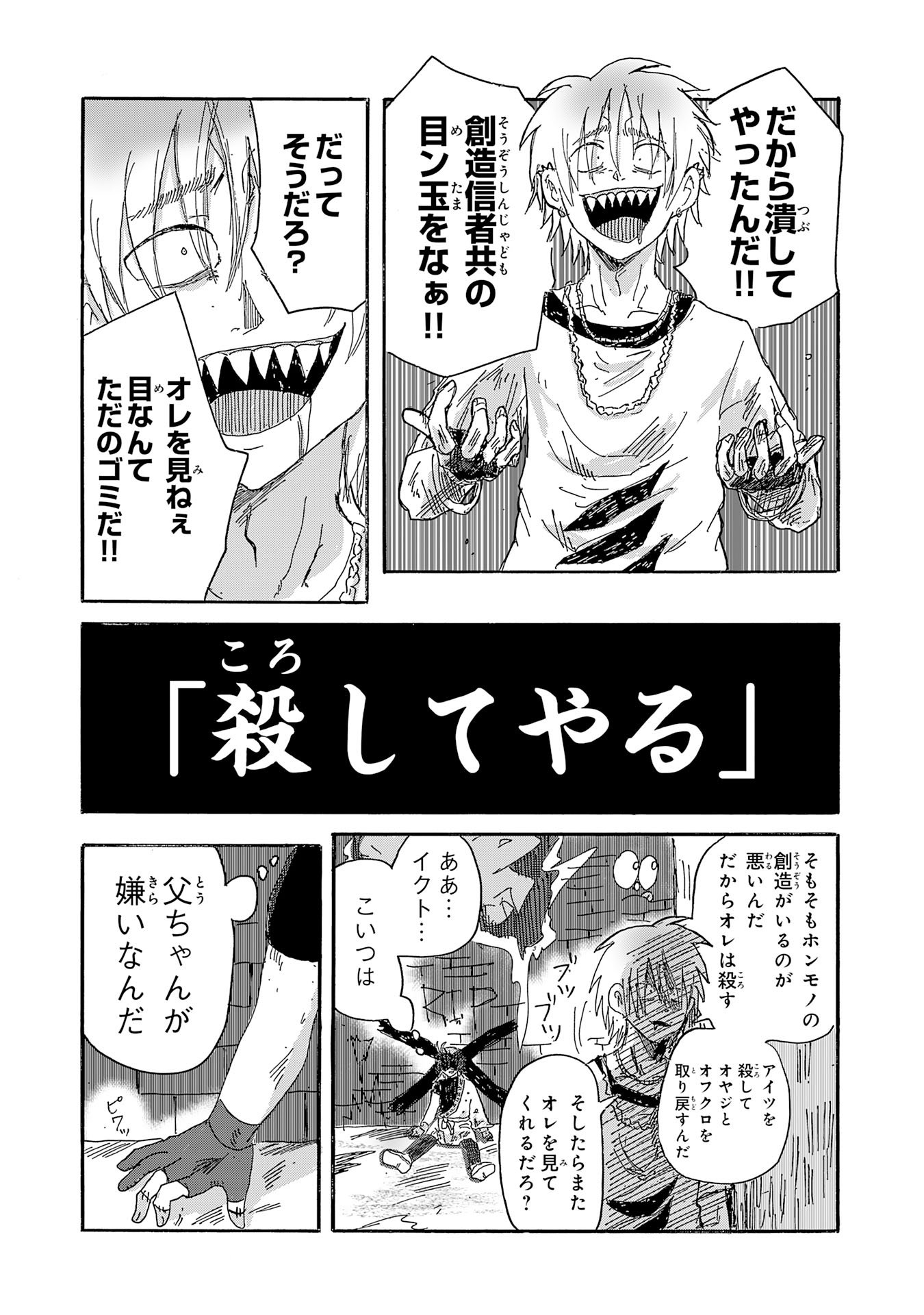 GIGAJIN Chapter 5.2 page 3 - nihonkuni.com