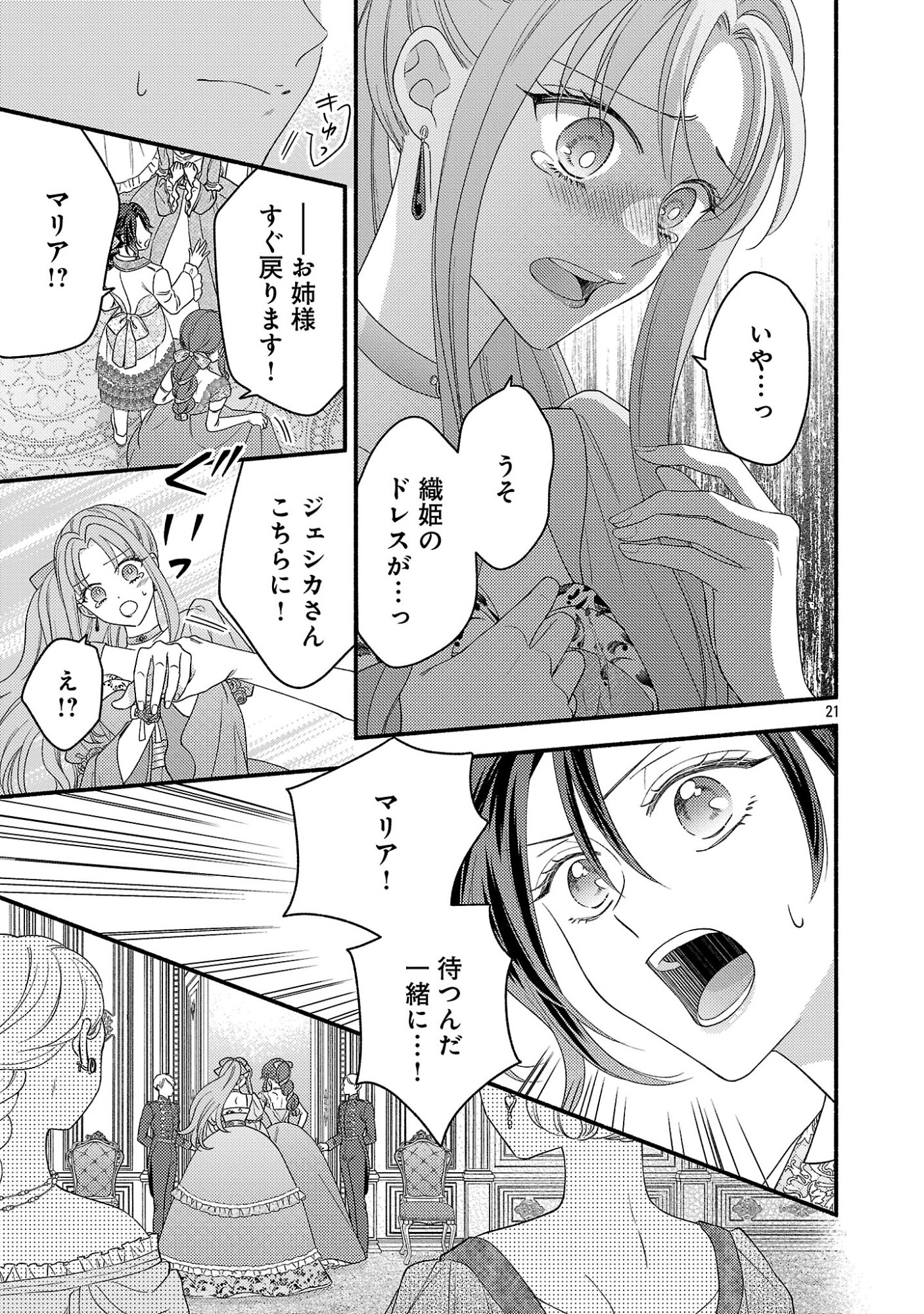 INORI NO ORI-HIME WA KOI WO SURU: KIRAWARE REIJOU NO MIGAWARI NI NATTARA, KONYAKUSHA GA HATSUKOI NO KOUTAISHI SAMA DESHITA Chapter 11.3 page 3 - nihonkuni.com