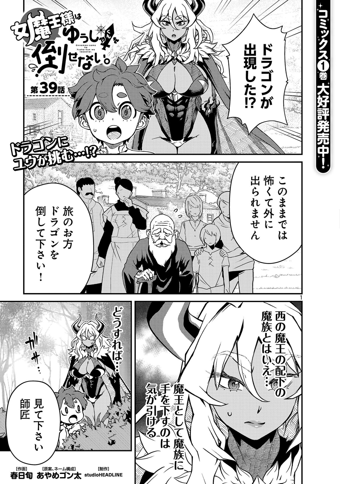 ONNA MAOU-SAMA WA YUUSHA-KUN WO TAOSENAI. Chapter 39 page 3 - nihonkuni.com