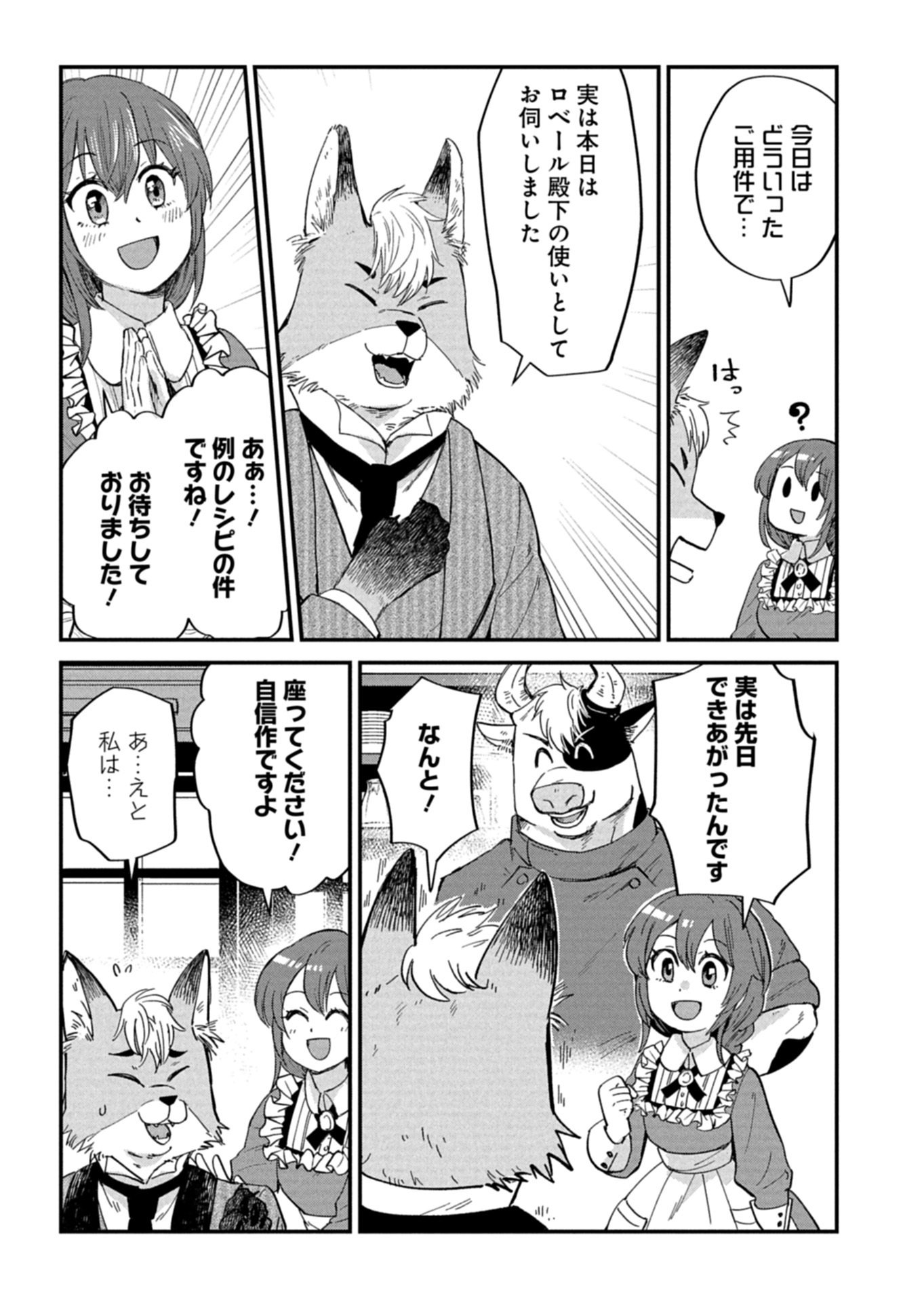 TENKUU NO ISEKAI BISTRO-TEN: KANBAN MUSUME SORANO GA OISHII SHIAWASE TODOKEMASU Chapter 23.1 - Page 3