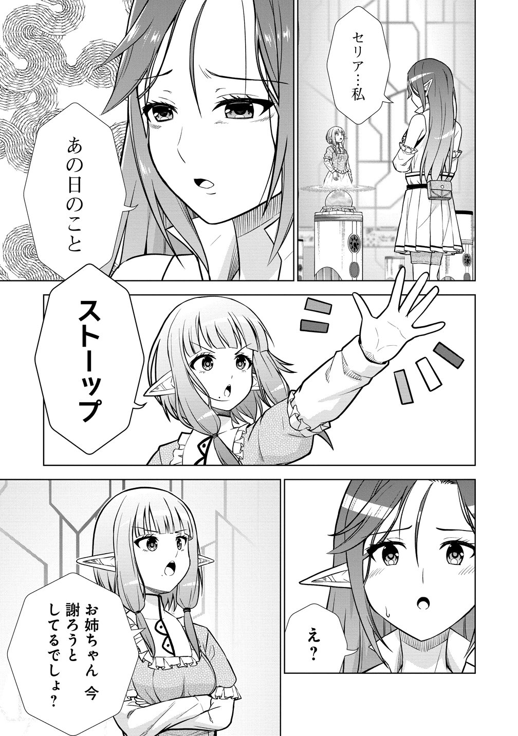DAI 3 OUJI WA SLOW LIFE O GOSHOMOU (MANGA) Chapter 40 - Page 2