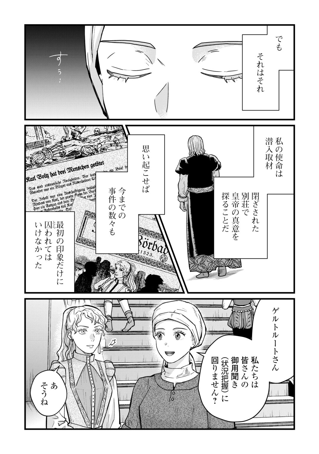 SHINBUN KISHA VILHELMINA Chapter 19 page 3 - nihonkuni.com