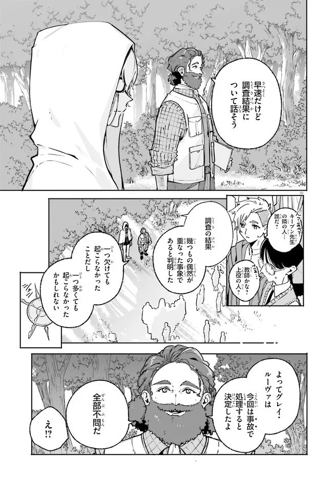 MAJUTSUSHI KUNON WA MIETE IRU Chap 50.1 - Pic 3