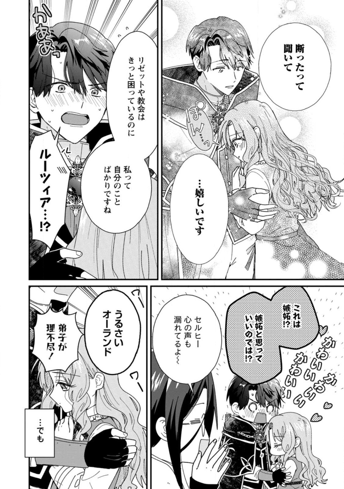 OCHIKOBORE DAME REIJOU WA DEKIAI SARETE UMAREKAWARIMASU!? HOMERARERU NO GA URESHIKUTE GANBATTE ITARA KIKAKU-GAI NO SAINOU GA KAIKA SHIMASHITA Chapter 17.2 page 3 - nihonkuni.com