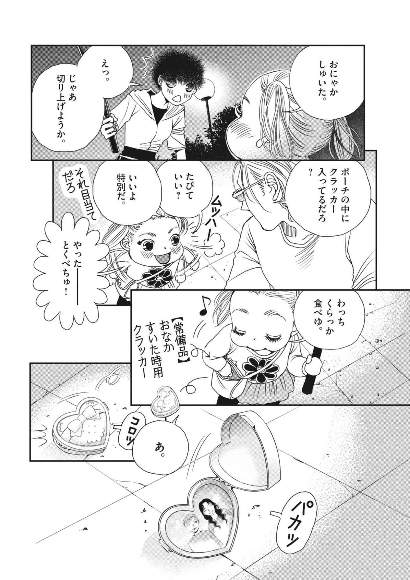 HAIBAIYOUSHI MIZUIRO Chapter 69 - Page 21
