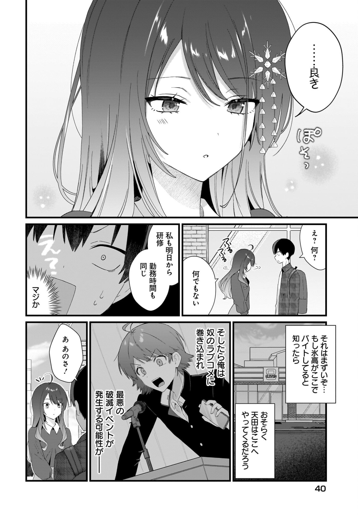 SHUJINKOU NO OSANANAJIMI GA, WAKIYAKU NO ORE NI GUIGUI KURU Chap 2 - Pic 6