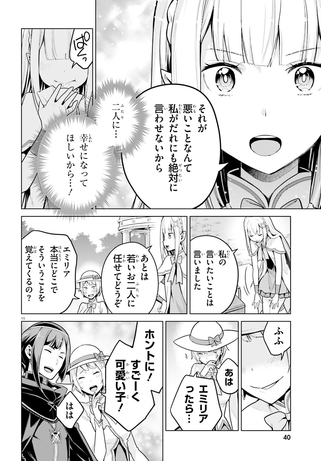 RE:ZERO KARA HAJIMERU ISEKAI SEIKATSU - DAIYONSHOU - SEIIKI TO GOUYOKU NO MAJOU Chapter 72 page 15 - nihonkuni.com