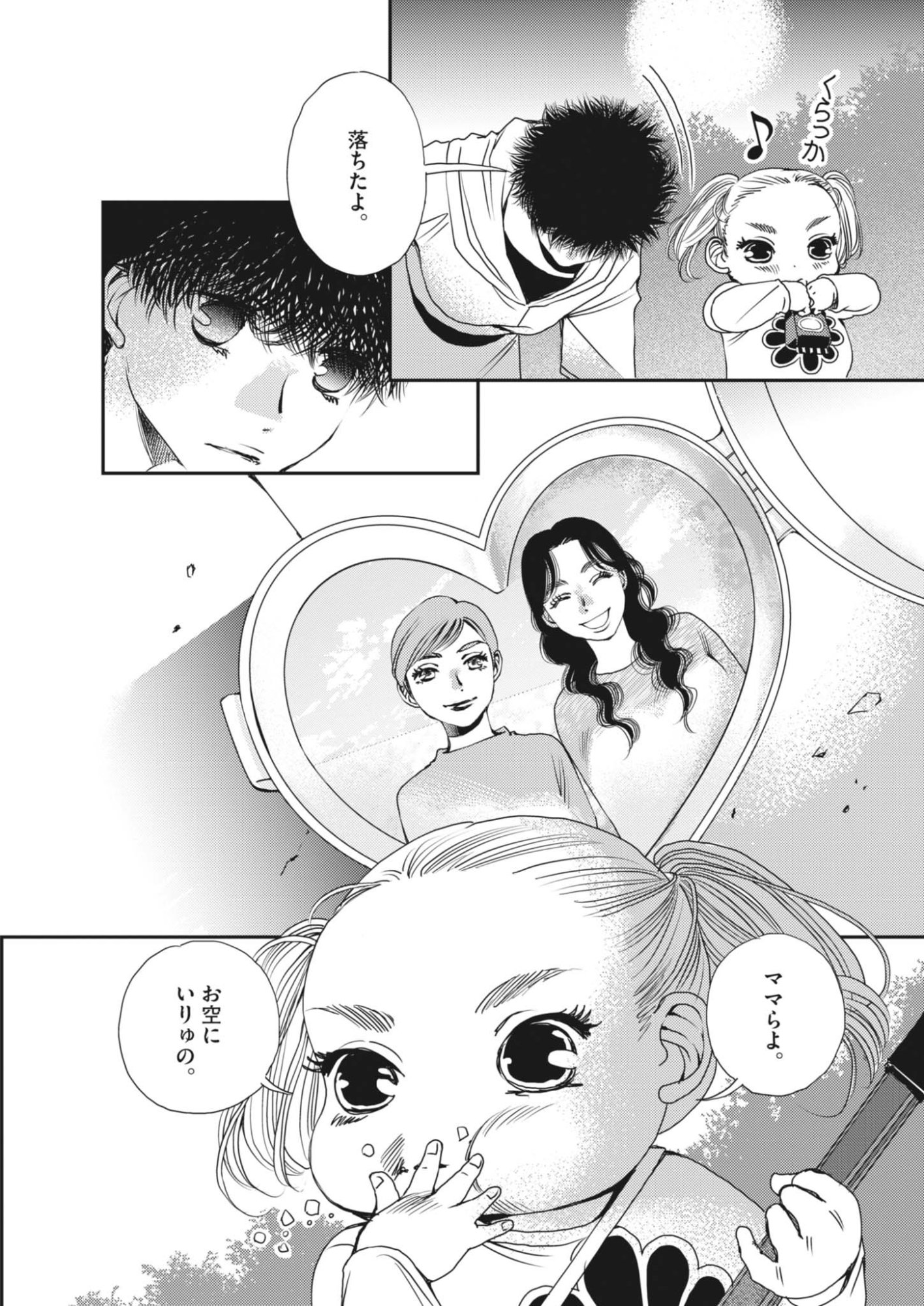 HAIBAIYOUSHI MIZUIRO Chapter 69 - Page 22