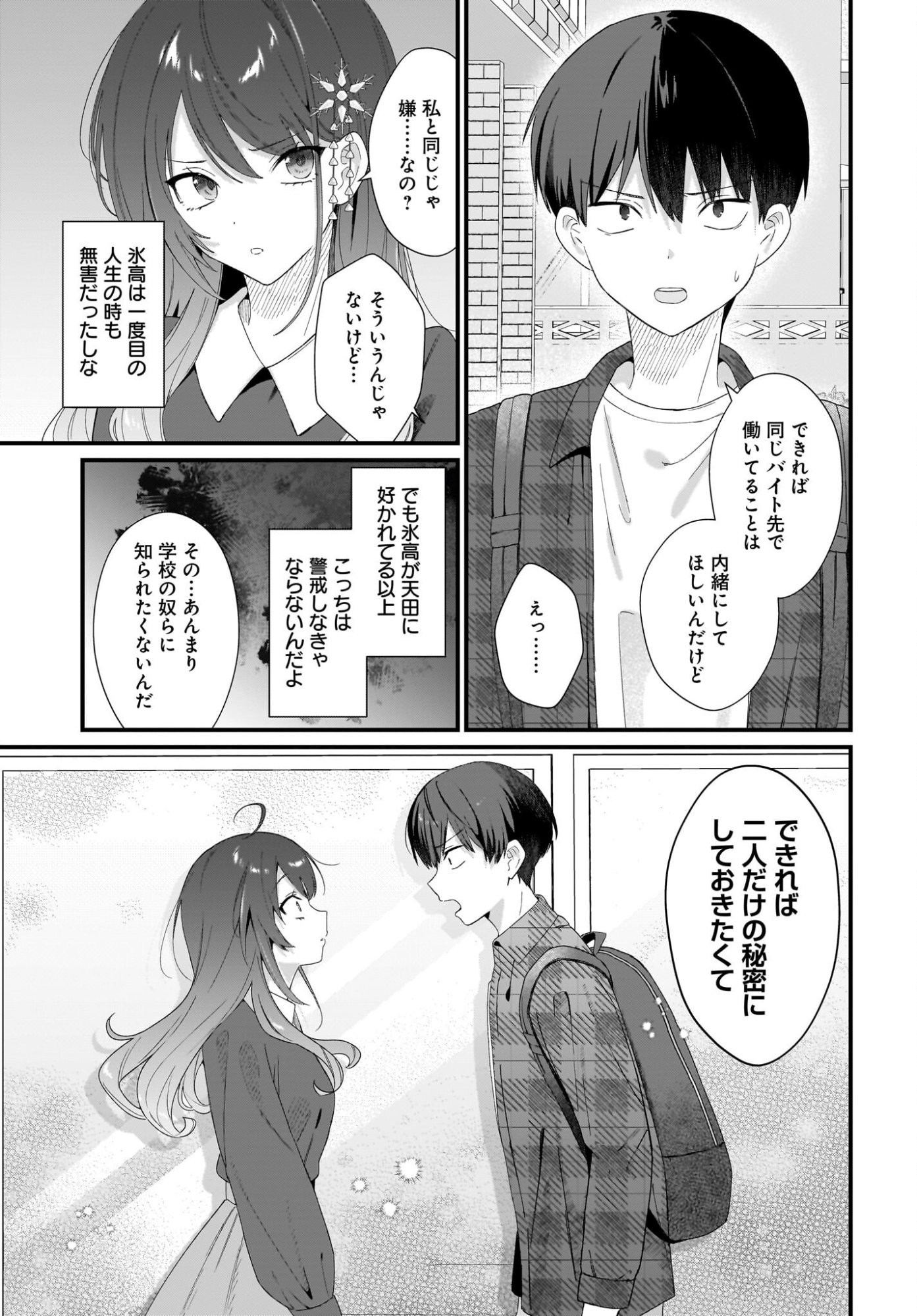 SHUJINKOU NO OSANANAJIMI GA, WAKIYAKU NO ORE NI GUIGUI KURU Chap 2 - Pic 7